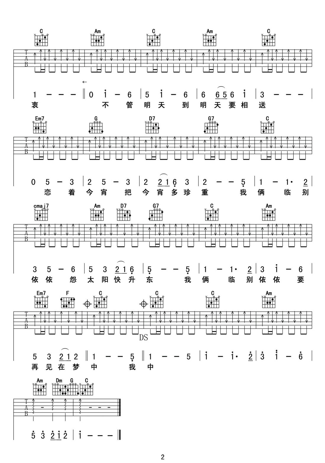 今宵多珍重吉他譜_蔡琴_C調(diào)和弦彈唱譜_高清_圖譜2