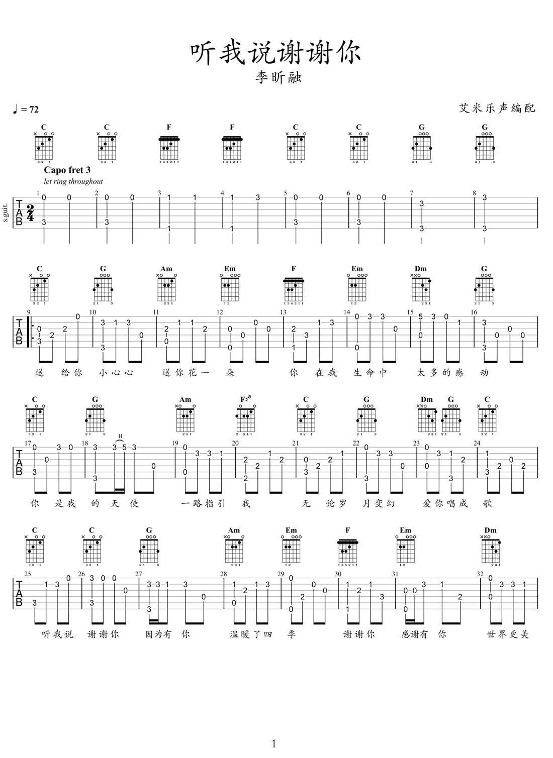 聽(tīng)我說(shuō)謝謝你吉他譜_李昕融_C調(diào)指彈/獨(dú)奏譜_兒歌原版改編_圖譜1