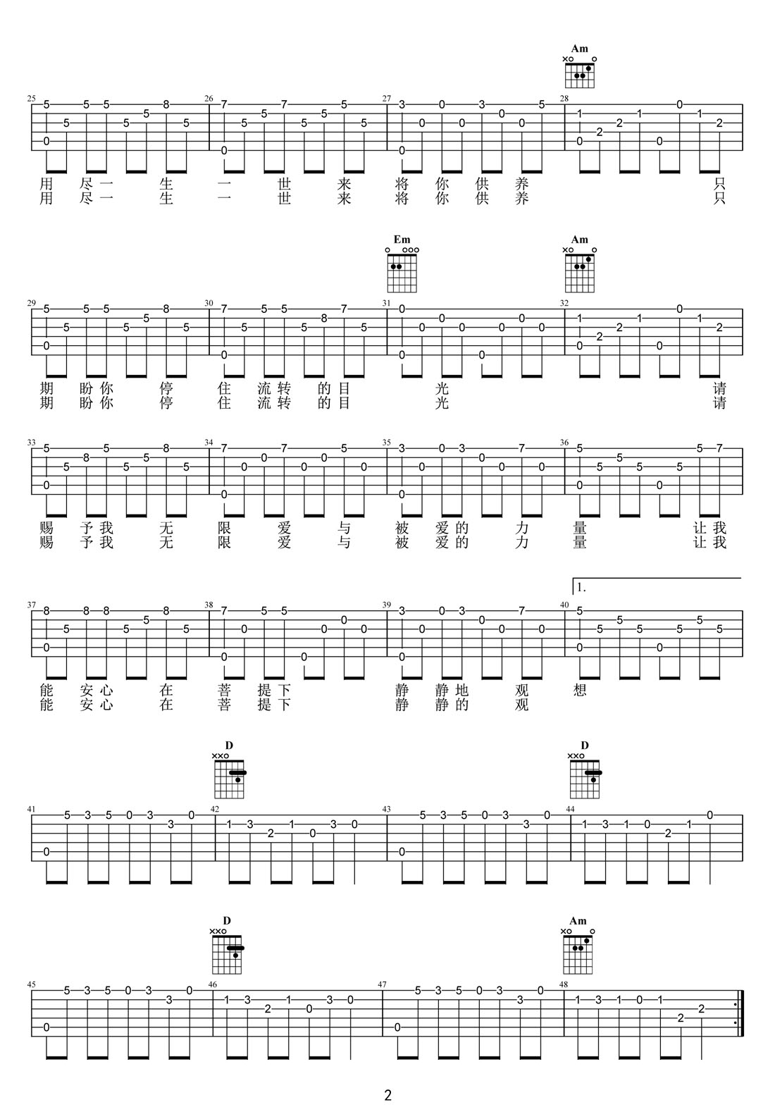 愛的供養(yǎng)吉他譜_楊冪_C調(diào)指彈/獨奏譜_宮鎖心玉主題曲_圖譜2