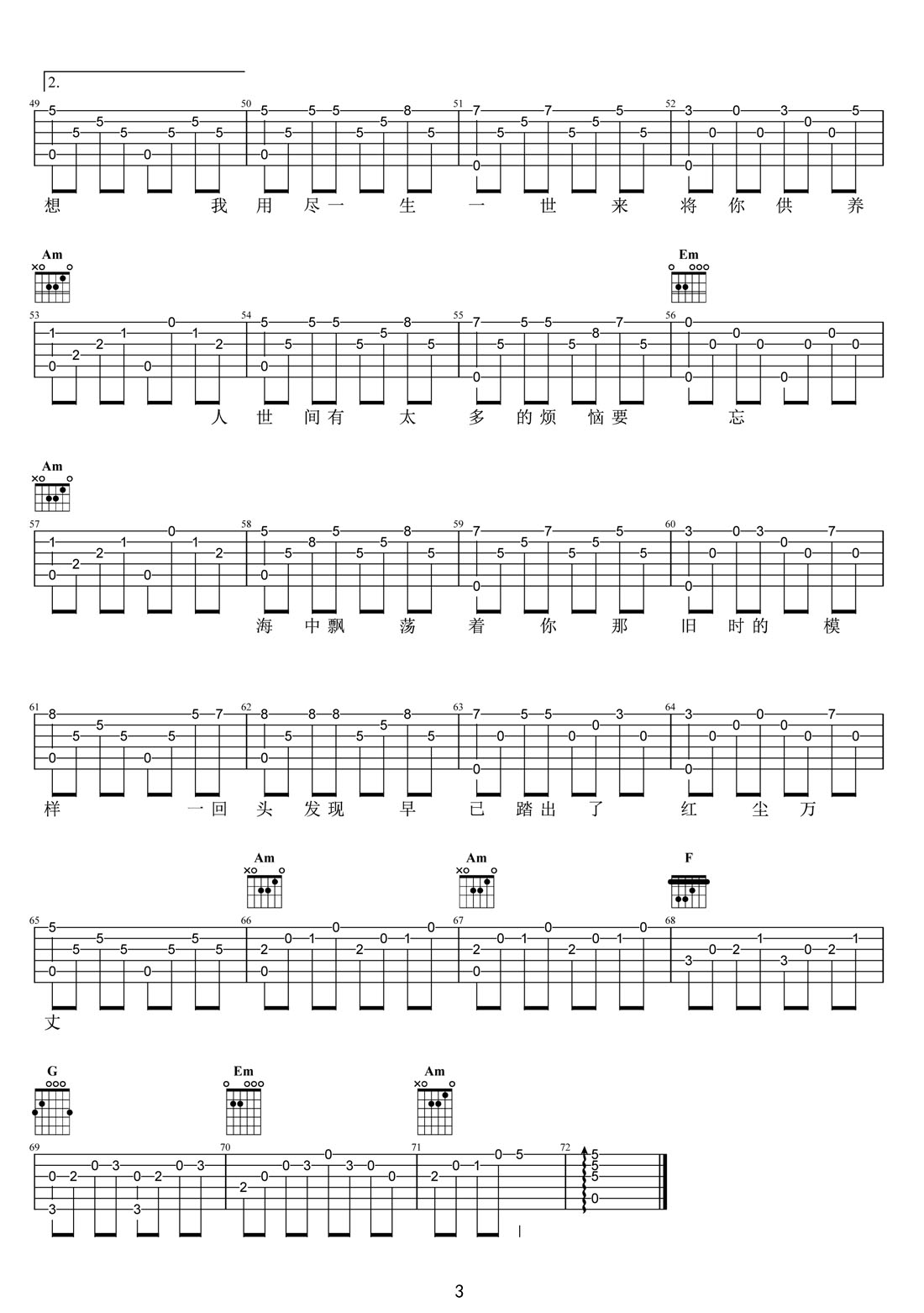 愛的供養(yǎng)吉他譜_楊冪_C調(diào)指彈/獨奏譜_宮鎖心玉主題曲_圖譜3