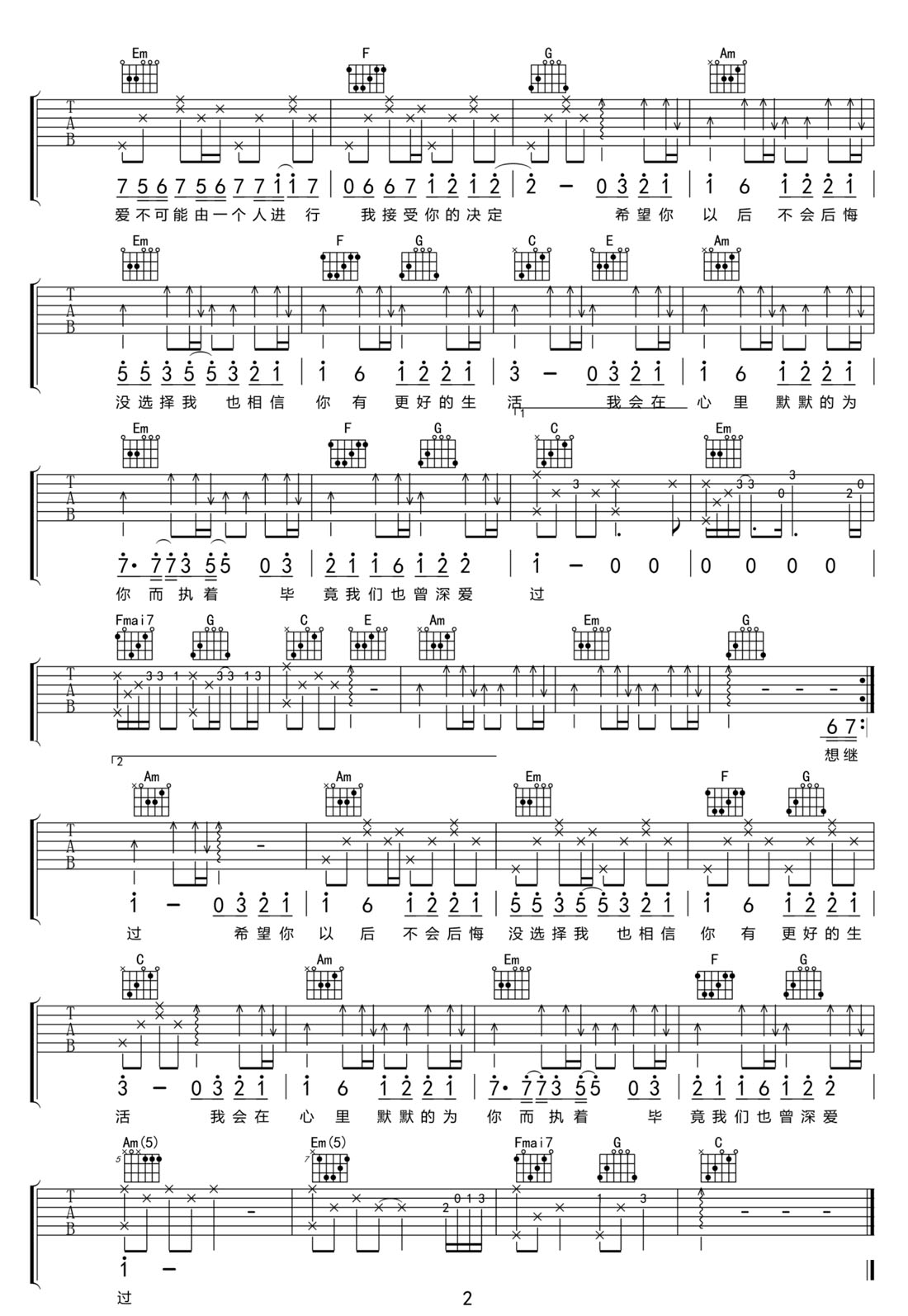畢竟深愛過吉他譜_六哲_C調和弦彈唱譜_必勝大丈夫插曲_圖譜2