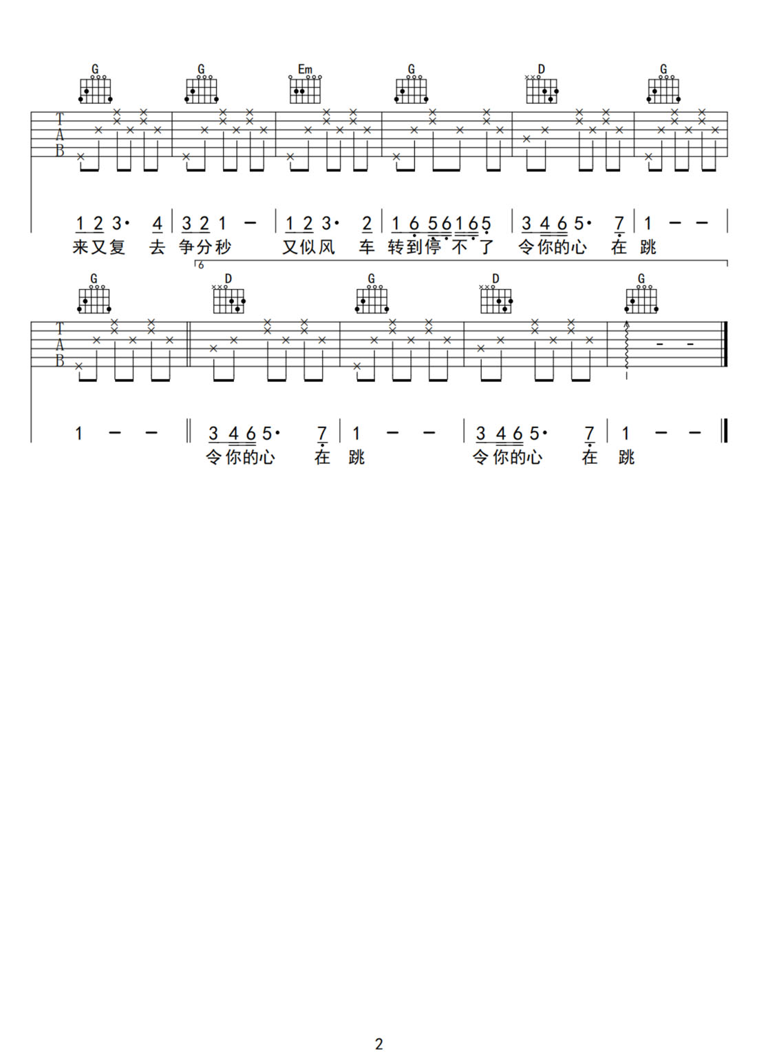 四季歌吉他譜_達明一派_G調(diào)和弦彈唱譜_老歌新編_圖譜2