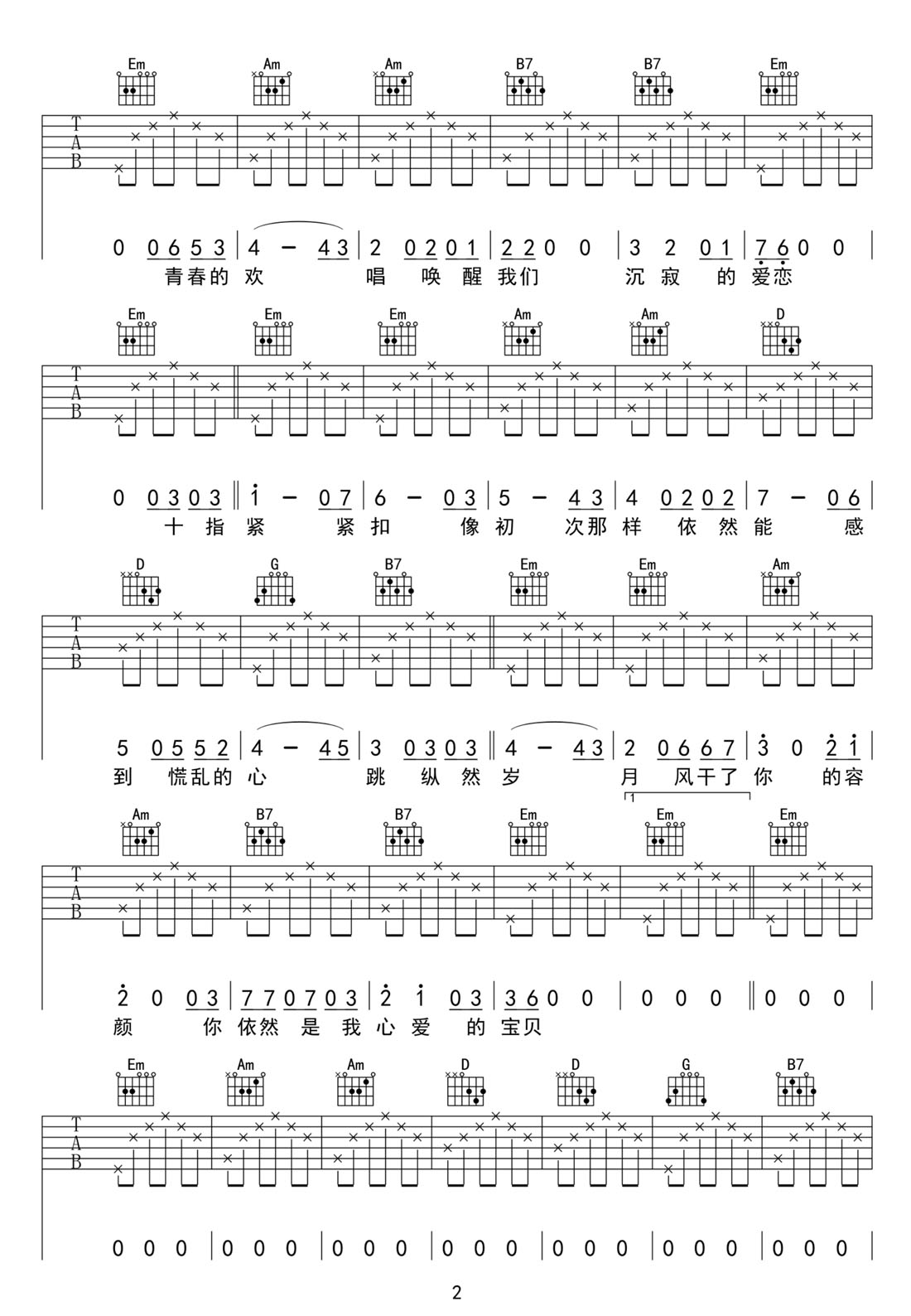 未來某一天吉他譜_巖貴_G調(diào)和弦彈唱譜_簡單版_圖譜2