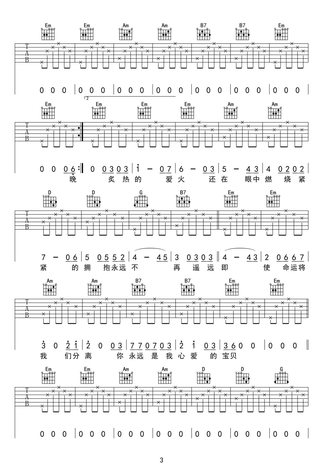 未來某一天吉他譜_巖貴_G調(diào)和弦彈唱譜_簡單版_圖譜3