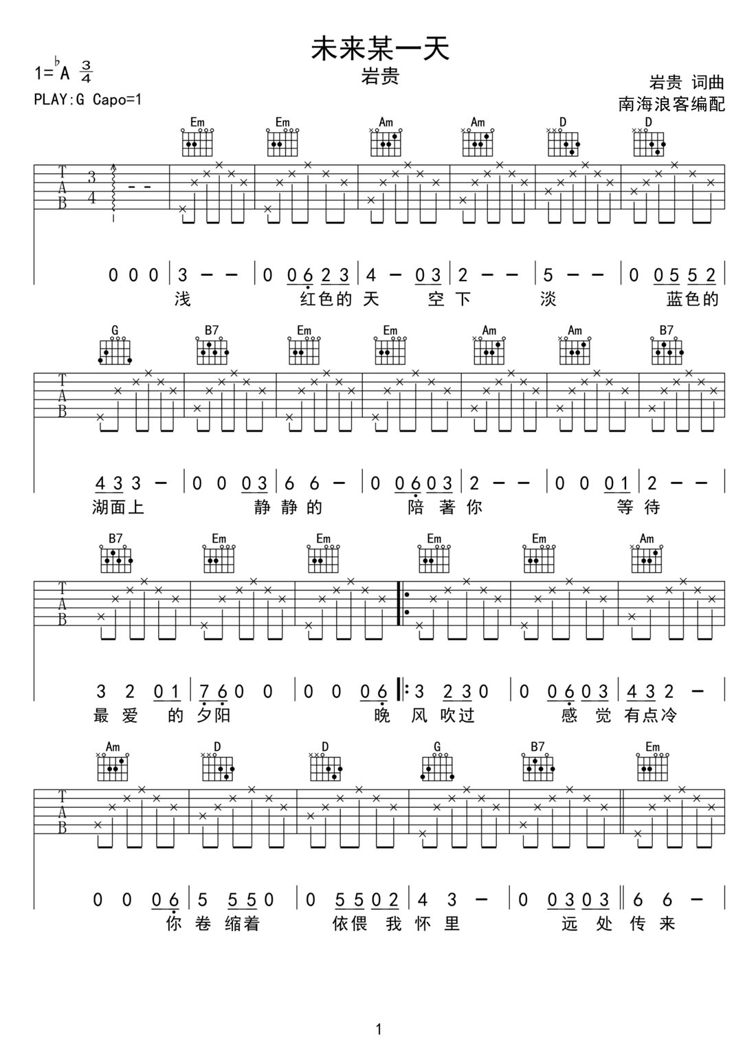 未來某一天吉他譜_巖貴_G調(diào)和弦彈唱譜_簡單版_圖譜1