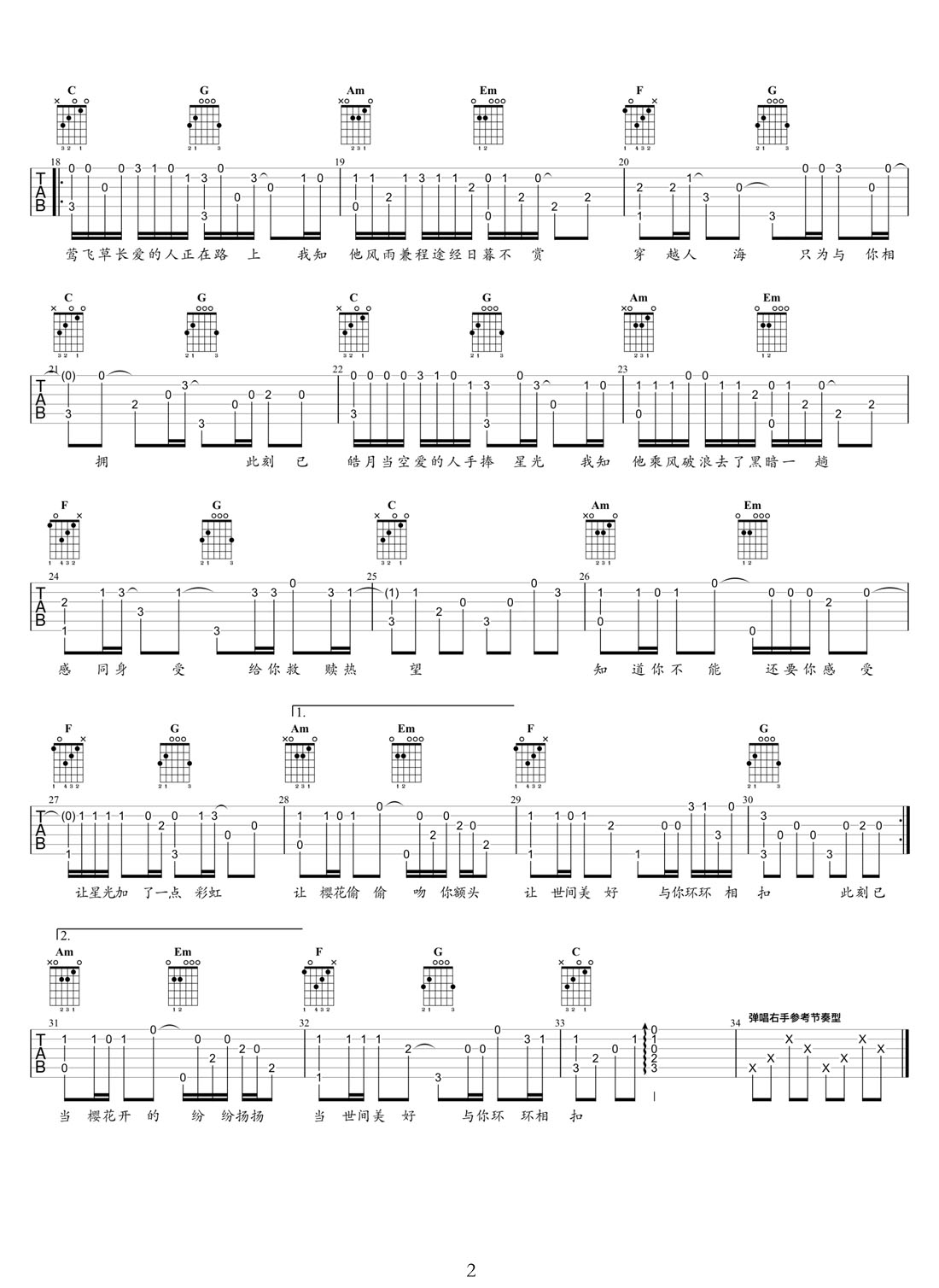 世間美好與你環(huán)環(huán)相扣吉他譜_柏松_C調(diào)指彈/獨(dú)奏譜_高清重制版_圖譜2