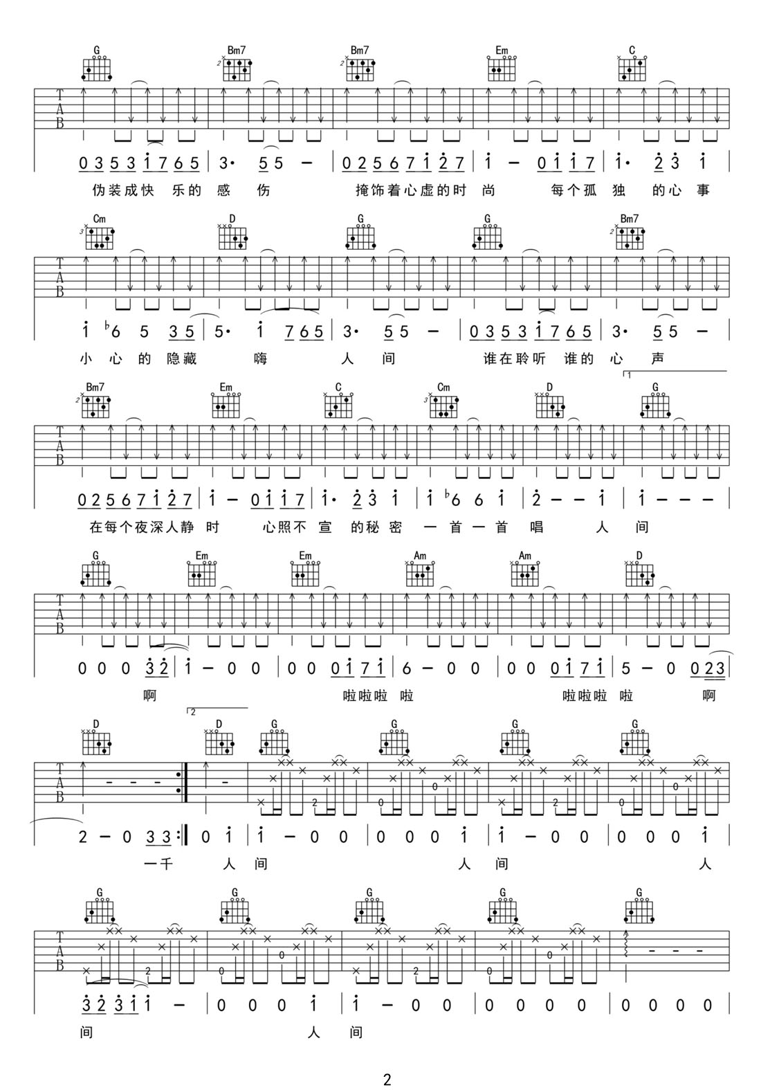 嗨人間吉他譜_周深_G調(diào)和弦彈唱譜_高清完整版_圖譜2