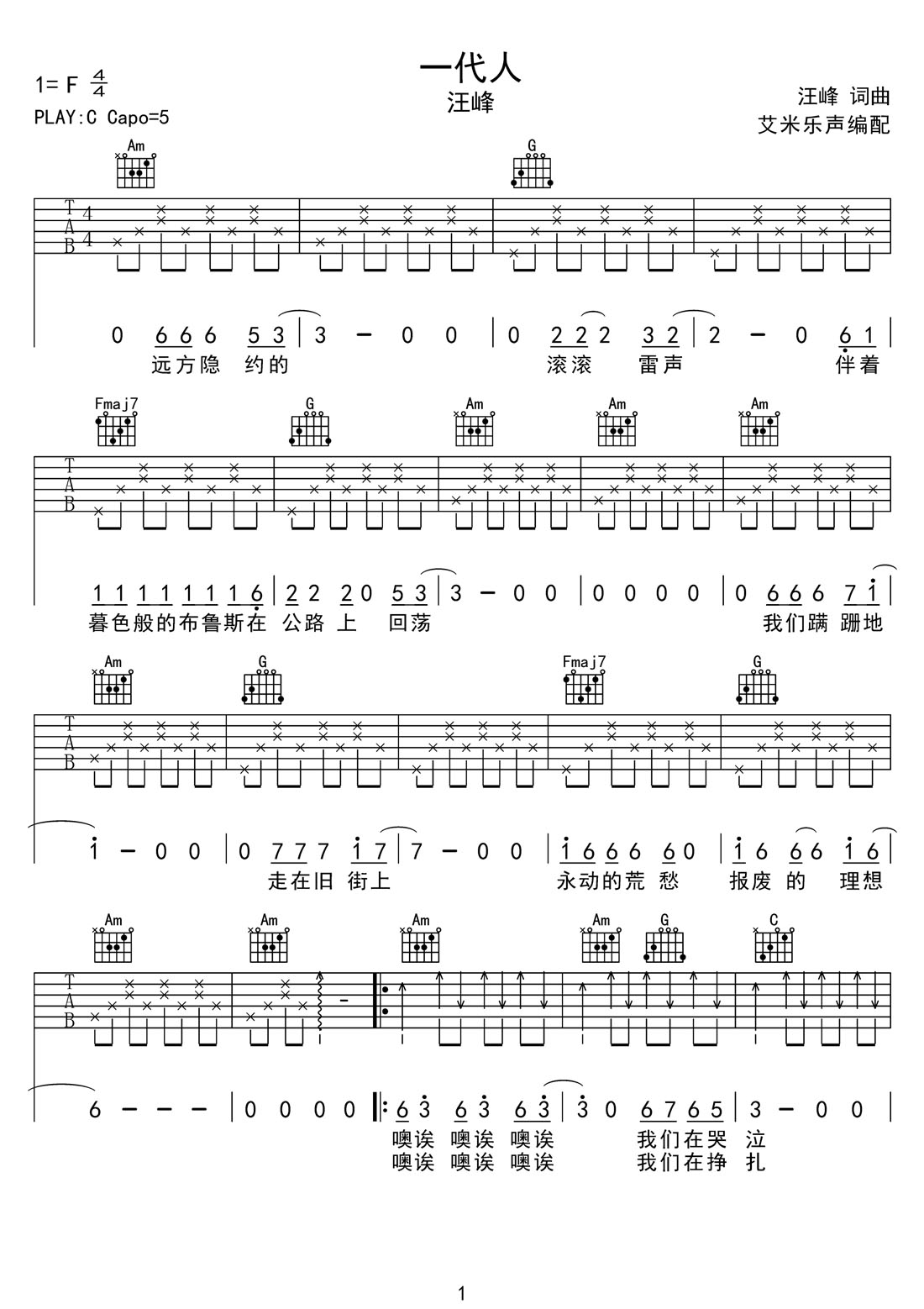 一代人吉他譜_汪峰_C調和弦彈唱譜_簡單版_圖譜1