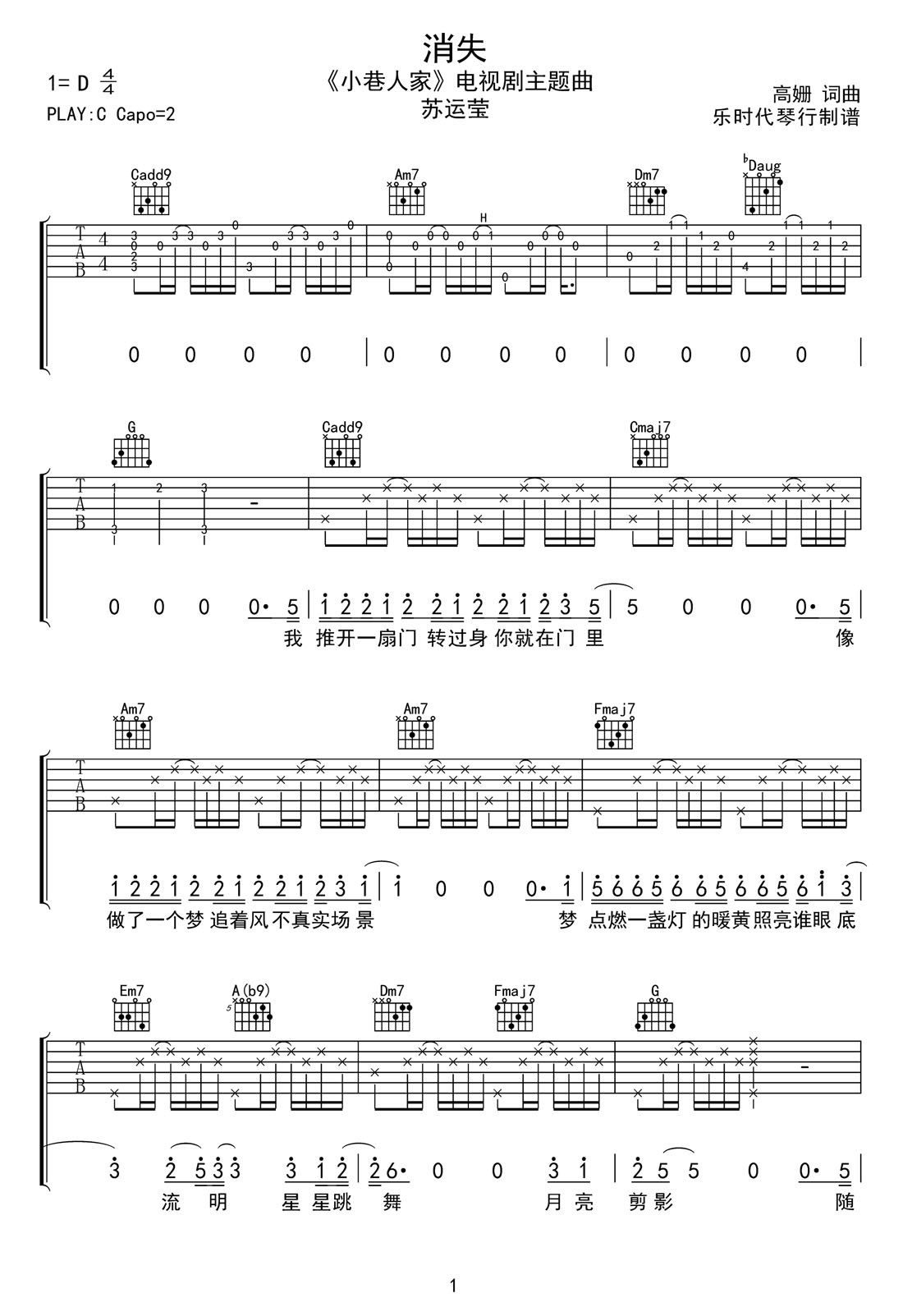 消失吉他譜_蘇運(yùn)瑩_C調(diào)和弦彈唱譜_小巷人家主題曲_圖譜1