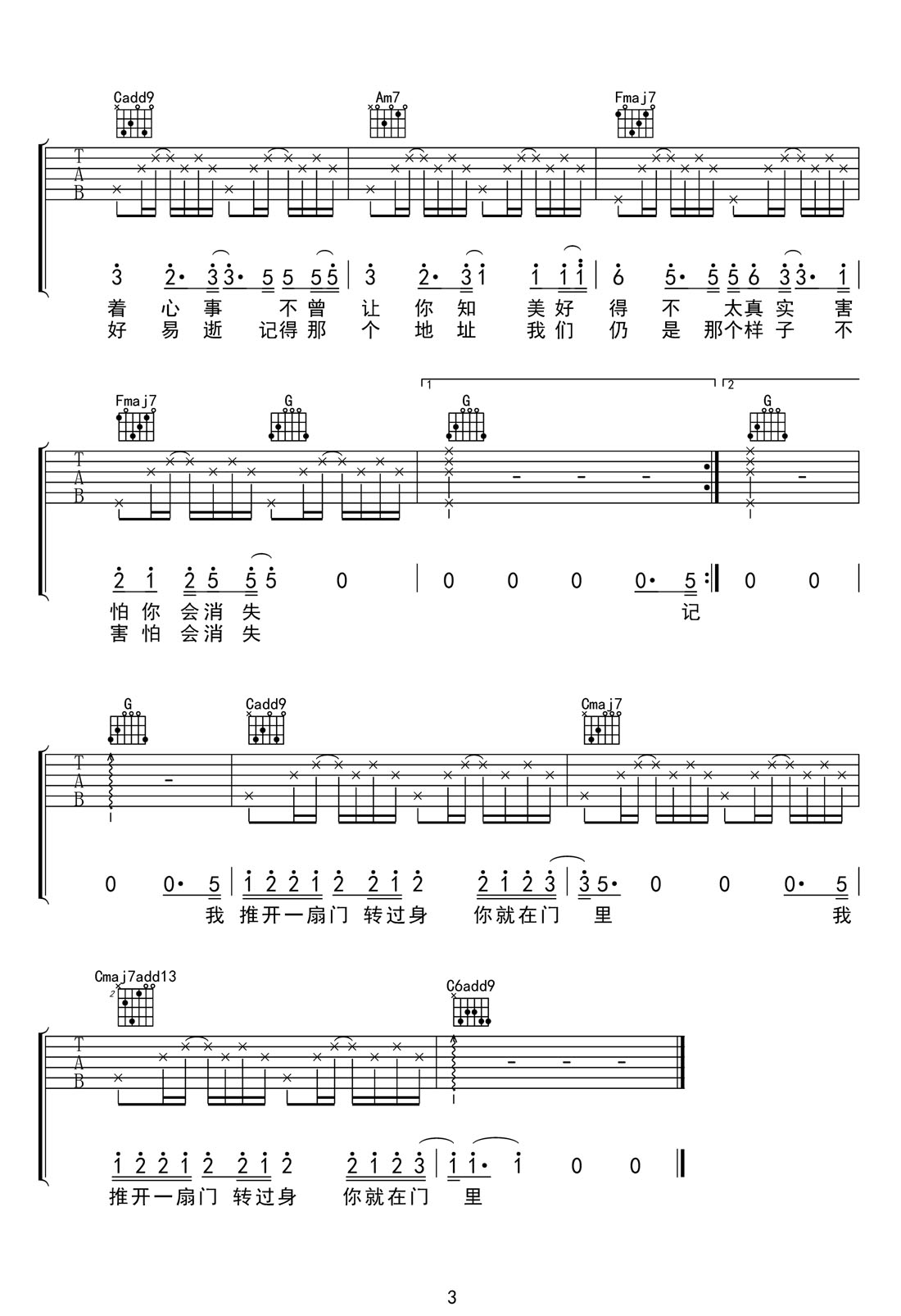 消失吉他譜_蘇運(yùn)瑩_C調(diào)和弦彈唱譜_小巷人家主題曲_圖譜3