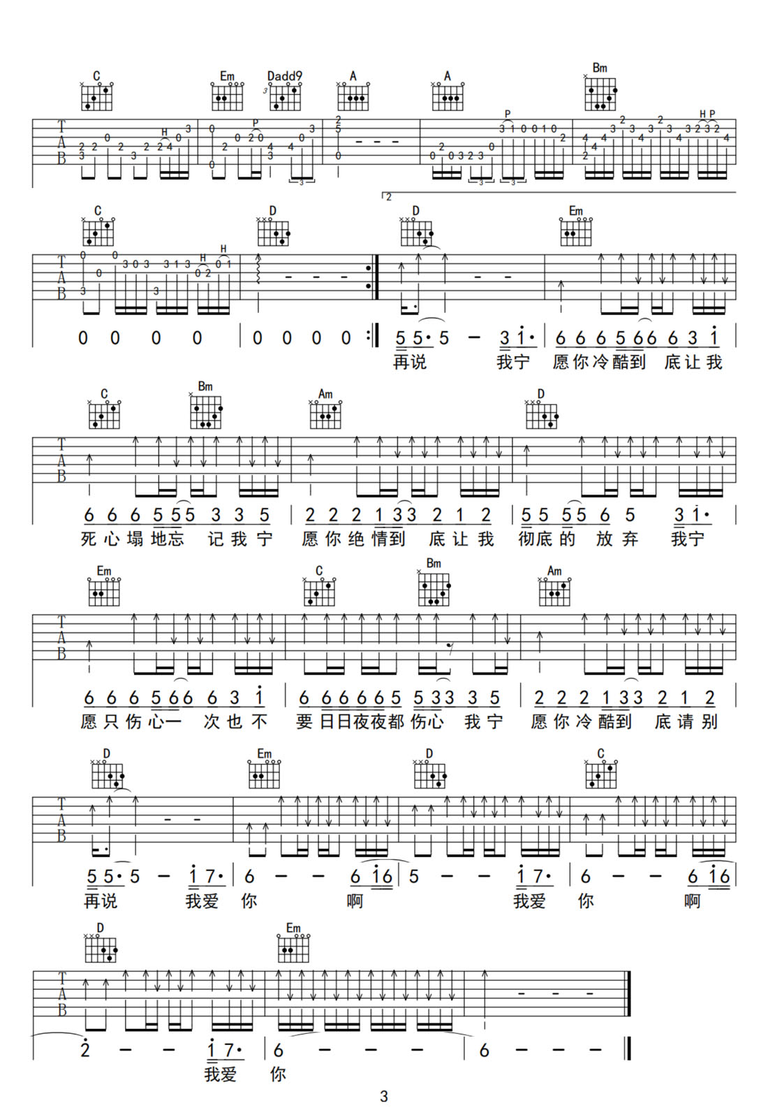 冷酷到底吉他譜_齊秦_G調(diào)和弦彈唱譜_高清重制版_圖譜3
