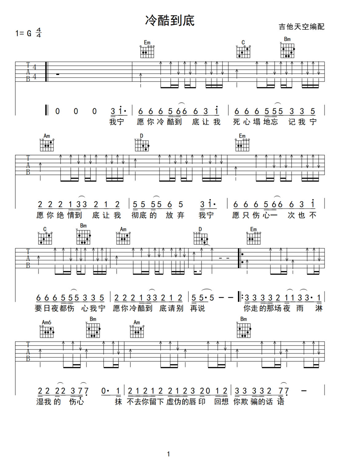 冷酷到底吉他譜_齊秦_G調(diào)和弦彈唱譜_高清重制版_圖譜1