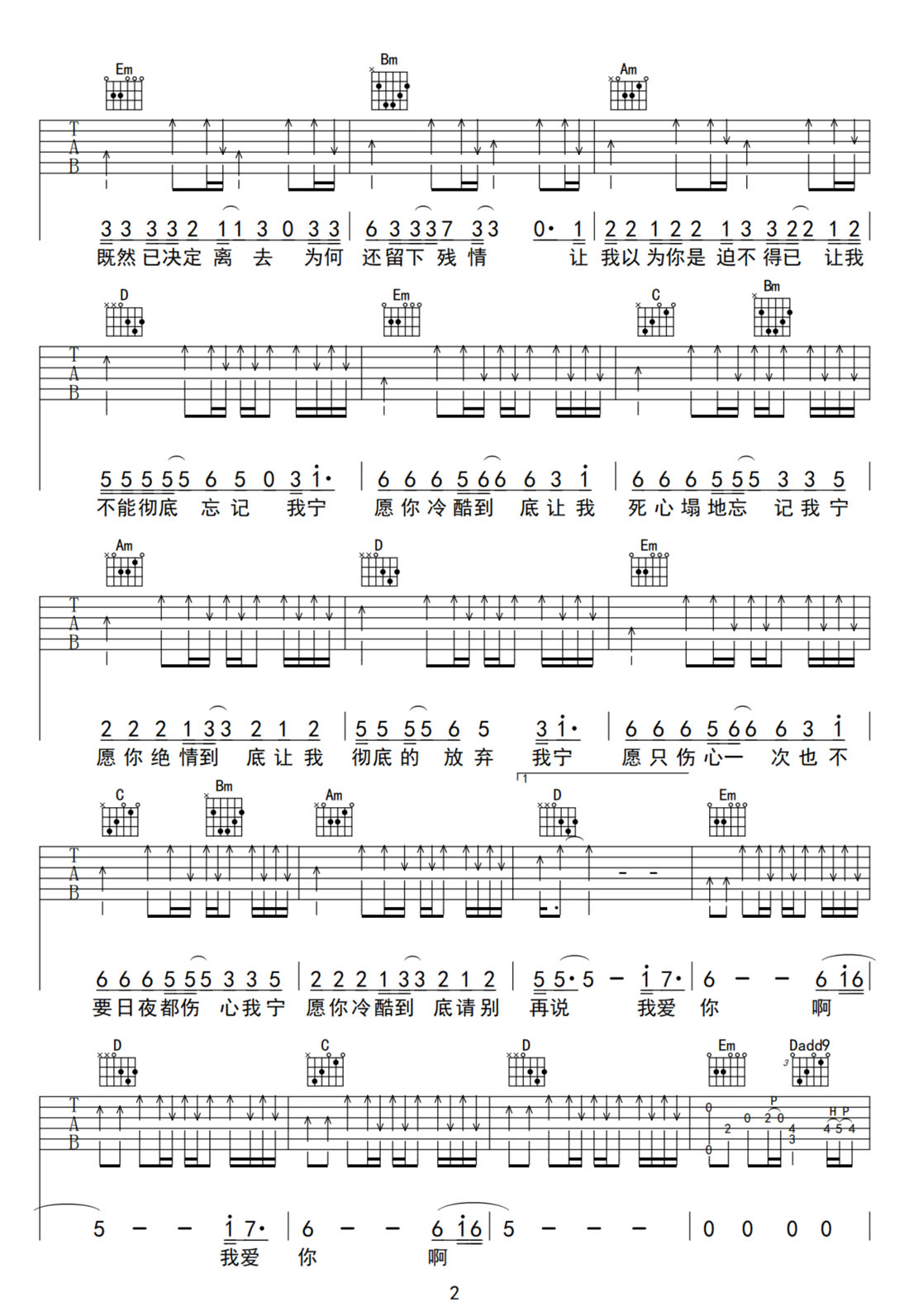 冷酷到底吉他譜_齊秦_G調(diào)和弦彈唱譜_高清重制版_圖譜2