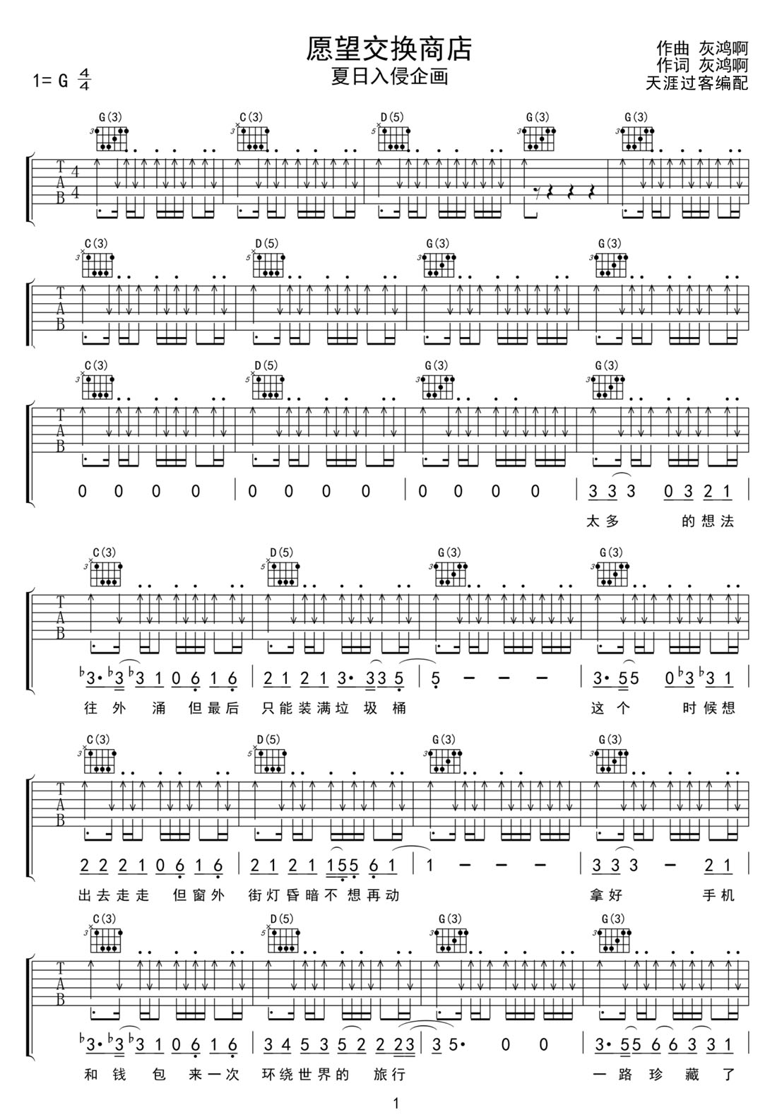 愿望交換商店吉他譜_夏日入侵企畫_G調(diào)和弦彈唱譜_切弦版_圖譜1