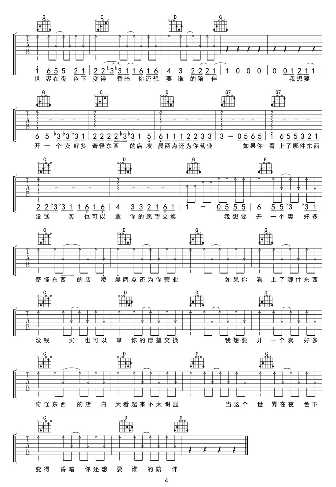 愿望交換商店吉他譜_夏日入侵企畫_G調(diào)和弦彈唱譜_切弦版_圖譜4