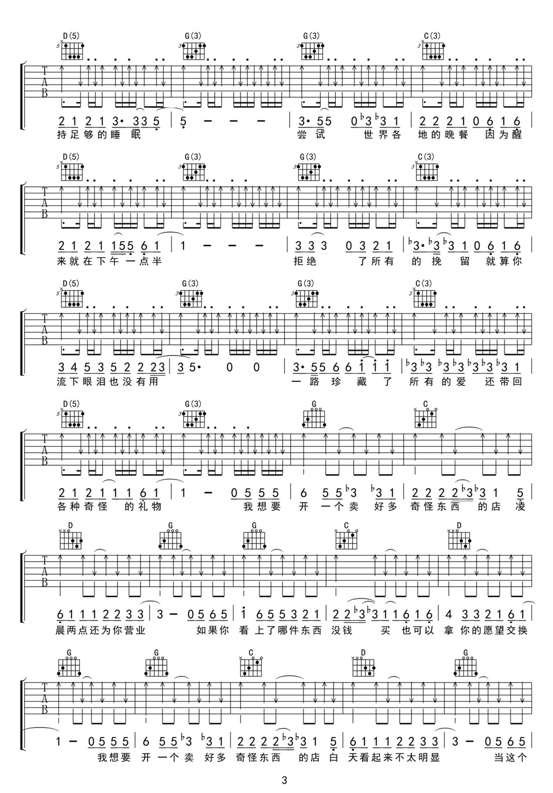 愿望交換商店吉他譜_夏日入侵企畫_G調(diào)和弦彈唱譜_切弦版_圖譜3