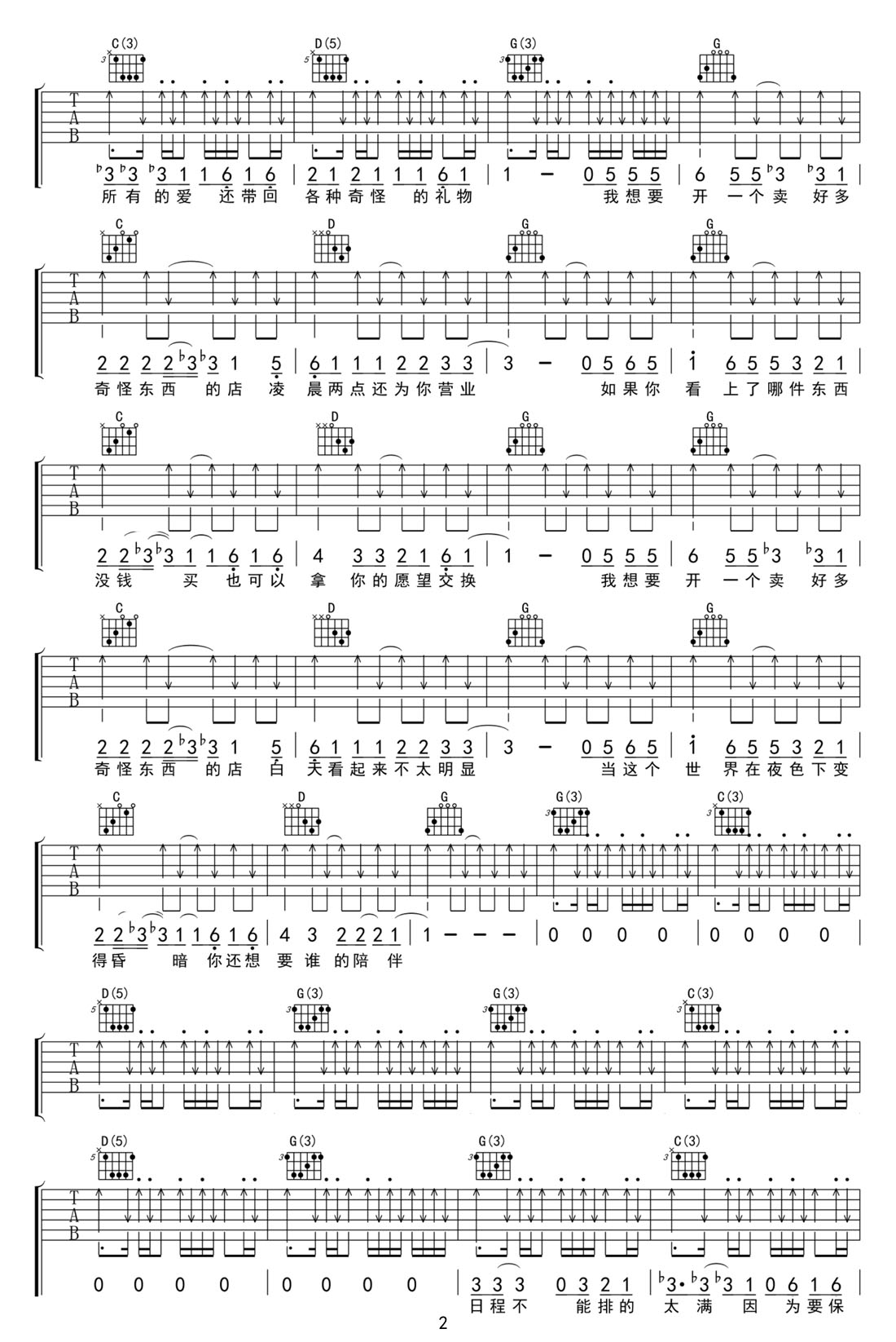 愿望交換商店吉他譜_夏日入侵企畫_G調(diào)和弦彈唱譜_切弦版_圖譜2