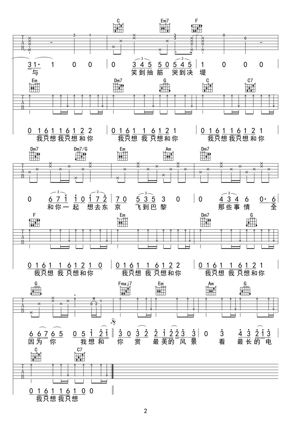 和你吉他譜_余佳運(yùn)_C調(diào)和弦彈唱譜_高清重制版_圖譜2