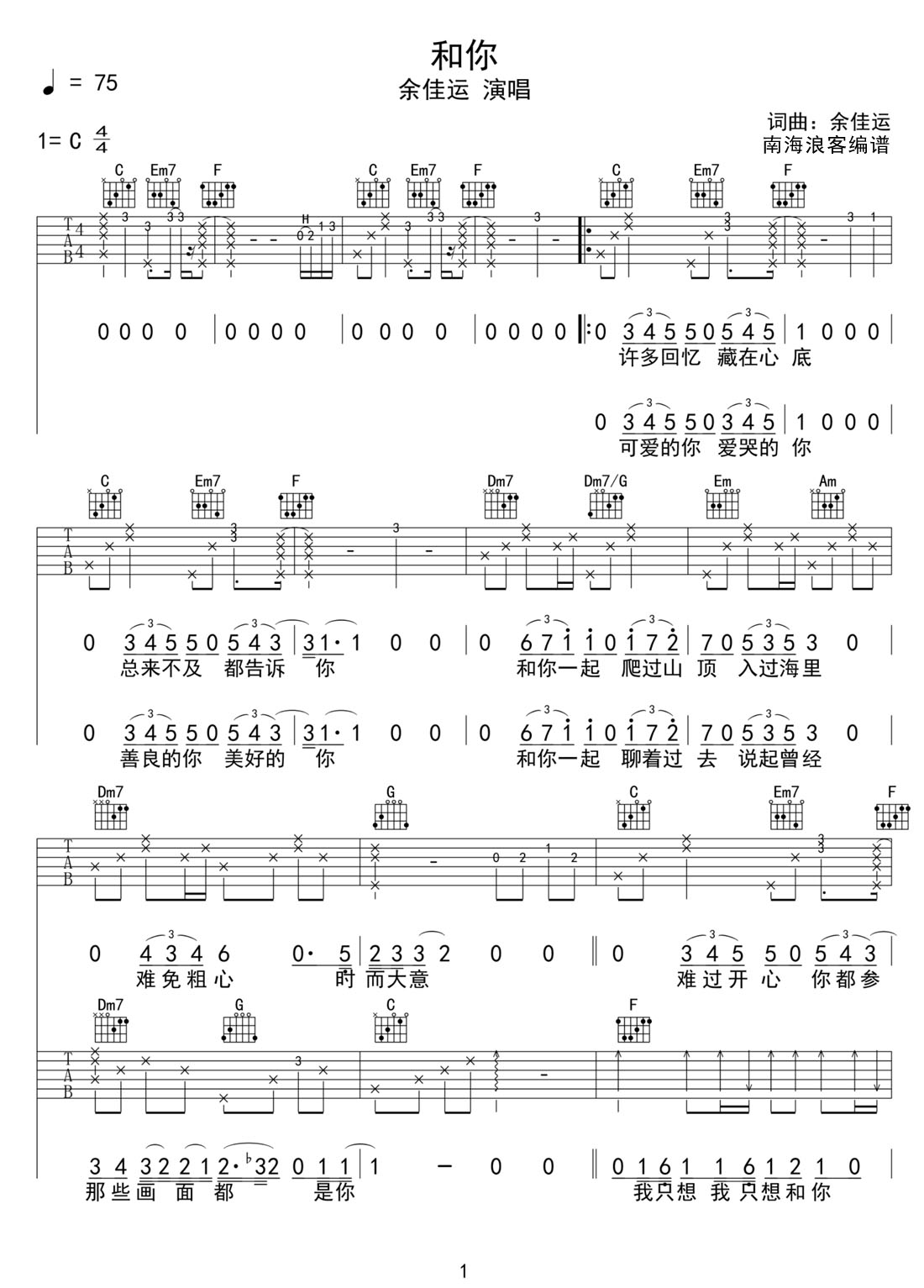 和你吉他譜_余佳運(yùn)_C調(diào)和弦彈唱譜_高清重制版_圖譜1