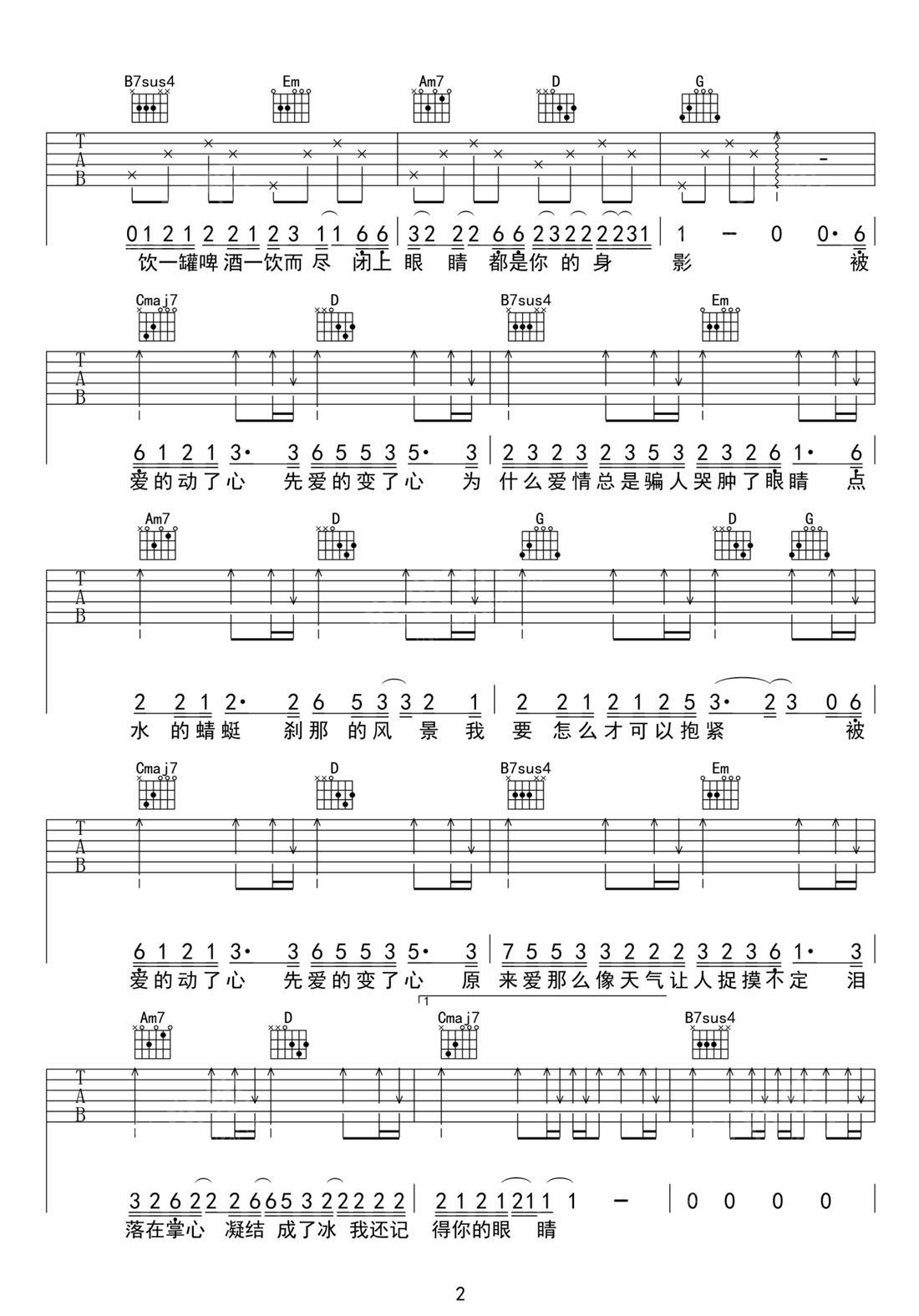 變心吉他譜_大門E_G調和弦彈唱譜_簡單版_圖譜2