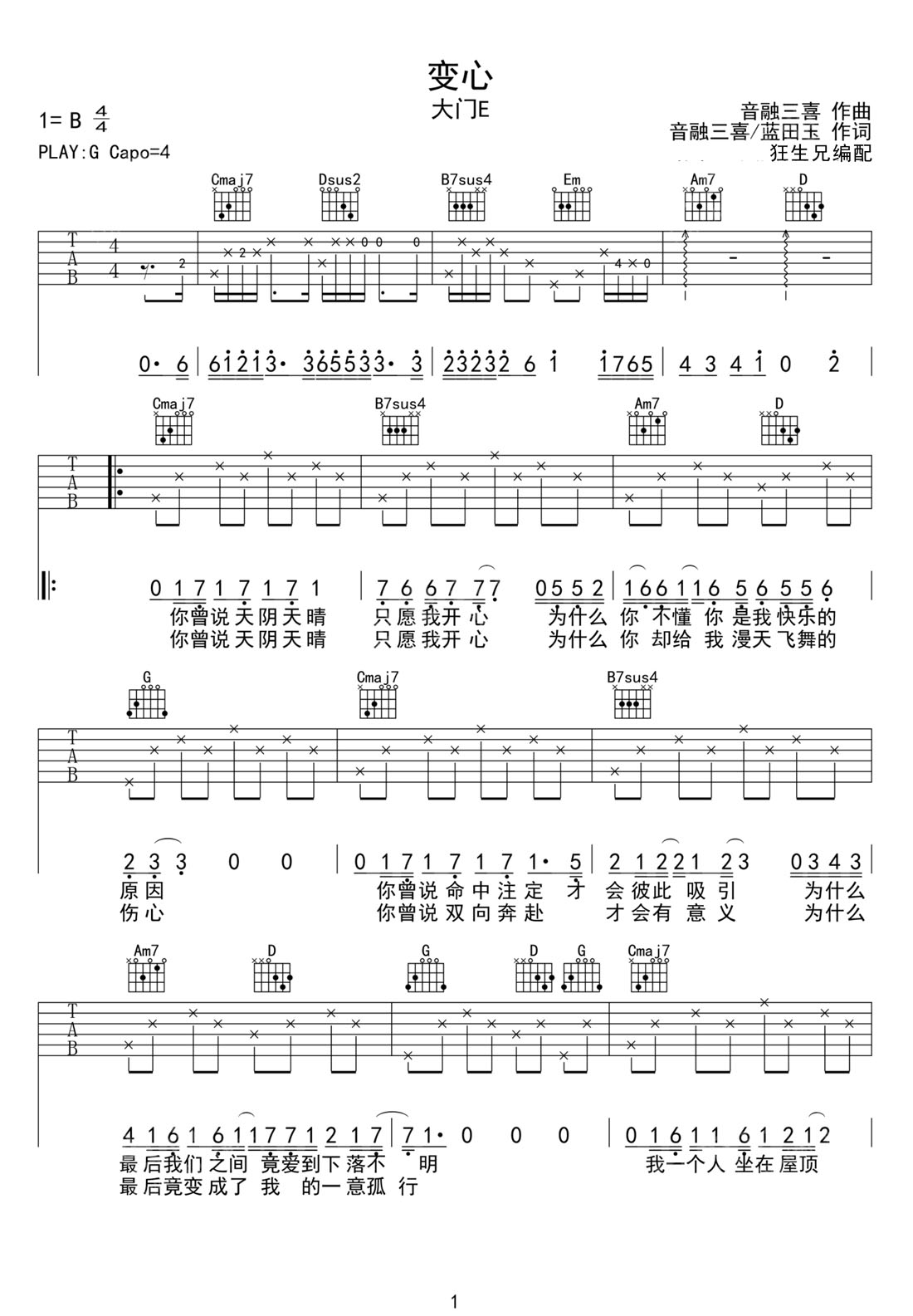 變心吉他譜_大門E_G調和弦彈唱譜_簡單版_圖譜1