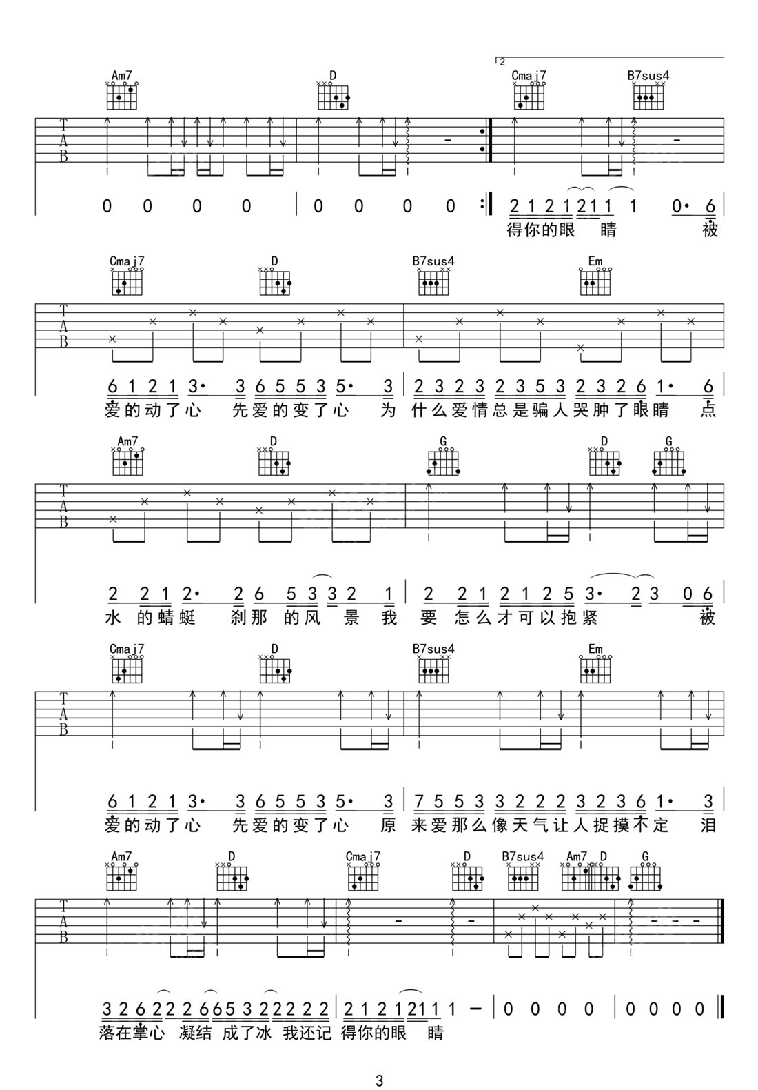 變心吉他譜_大門E_G調和弦彈唱譜_簡單版_圖譜3