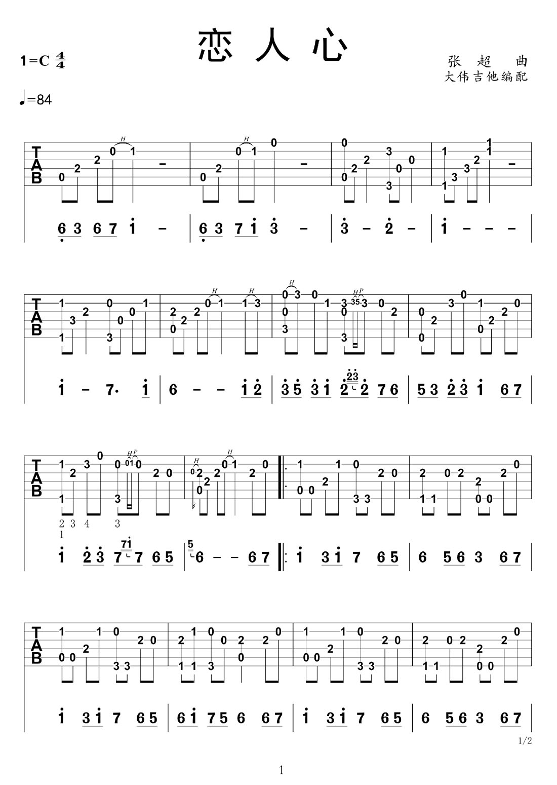 戀人心吉他譜_魏新雨_C調指彈/獨奏譜_原版改編_圖譜1