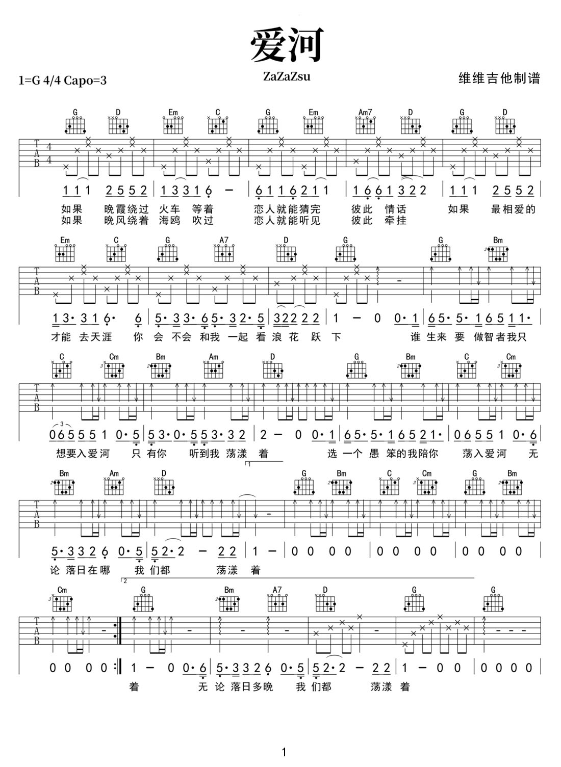 愛(ài)河吉他譜_zazazsu_G調(diào)和弦彈唱譜_高清完整版_圖譜1