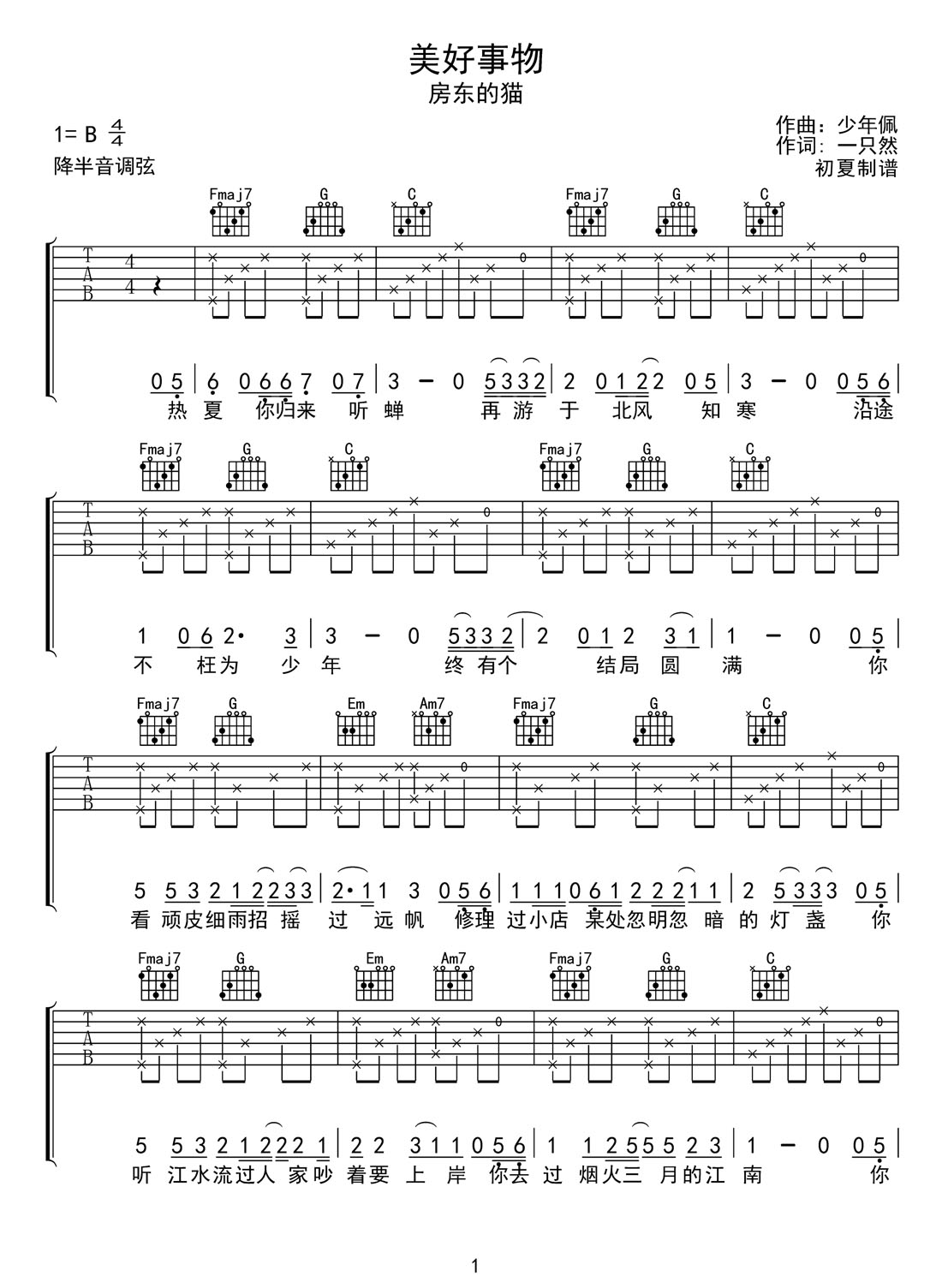 美好事物吉他譜_房東的貓_C調(diào)和弦彈唱譜_原版高清_圖譜1