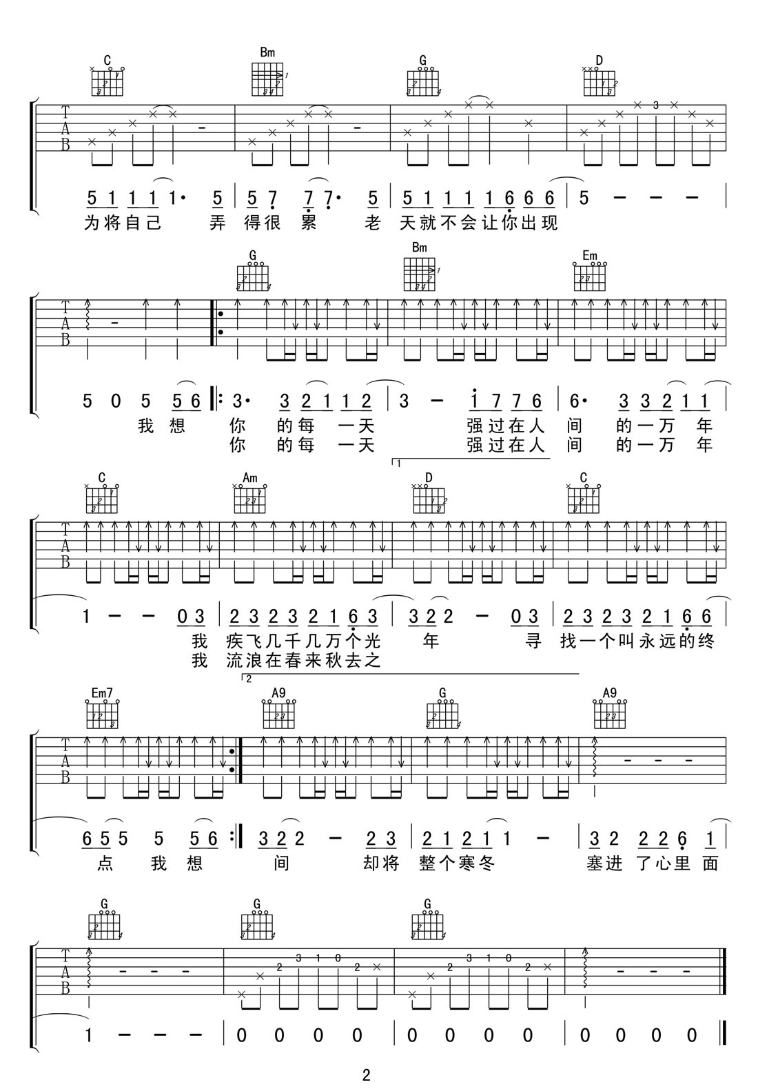 一天一萬年吉他譜_游鴻明_G調和弦彈唱譜_最新帶前奏_圖譜2