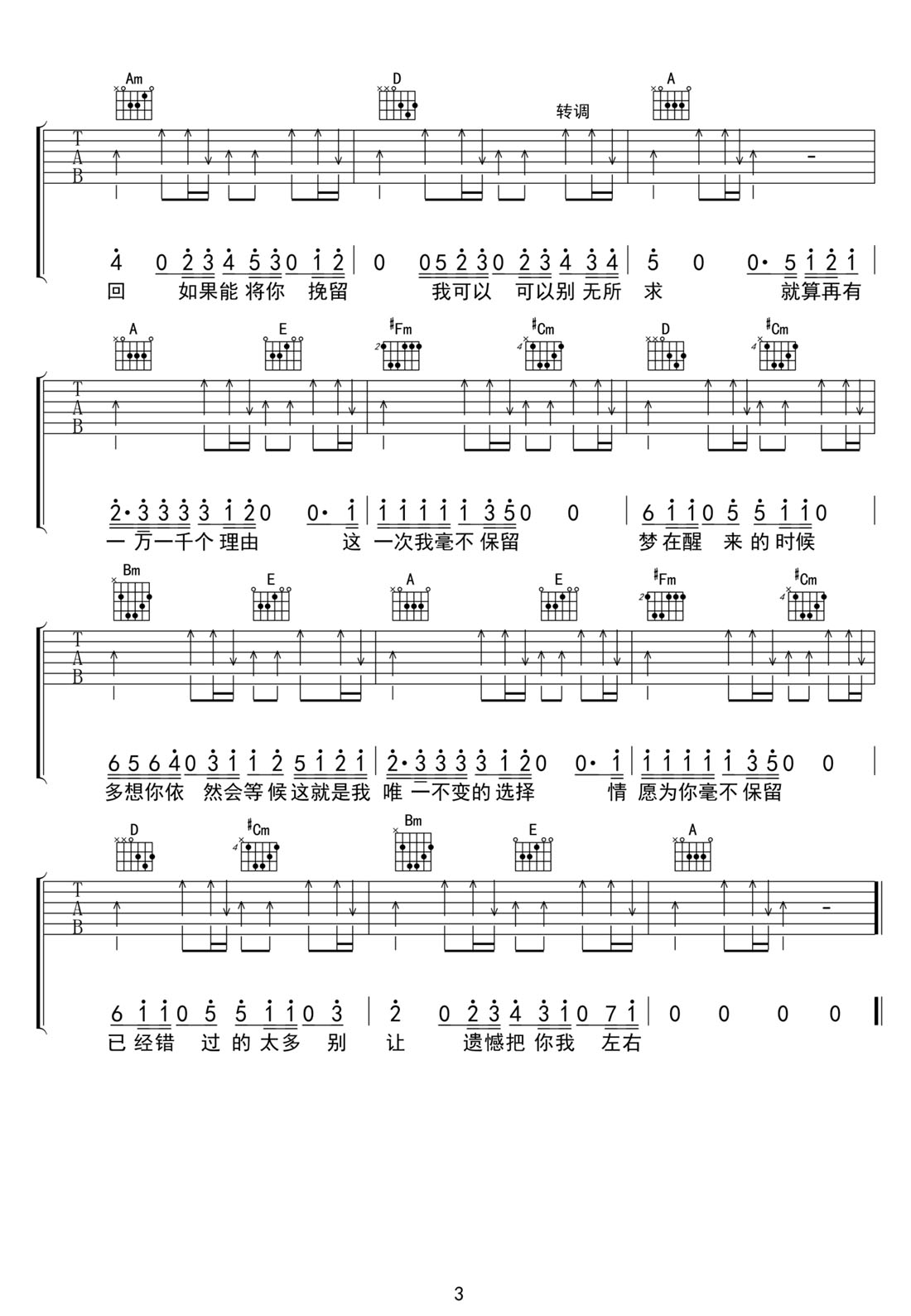 毫無保留吉他譜_余佳運_G調和弦彈唱譜_高清_圖譜3