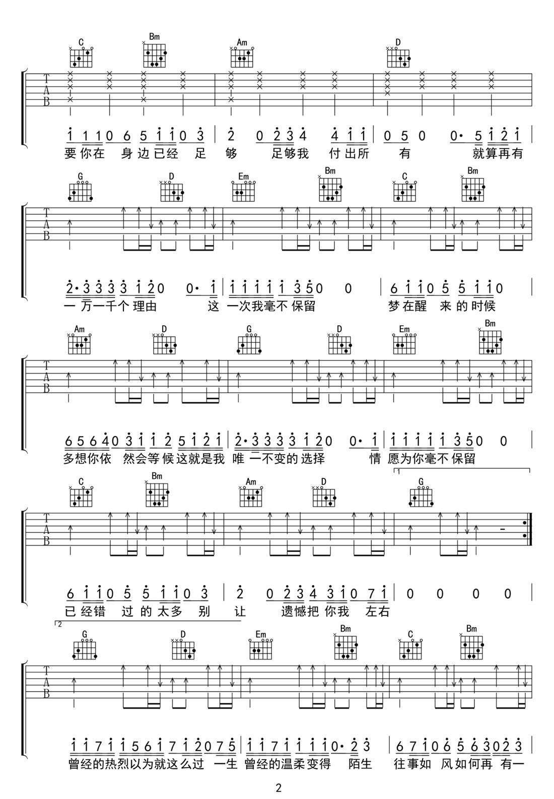 毫無保留吉他譜_余佳運_G調和弦彈唱譜_高清_圖譜2