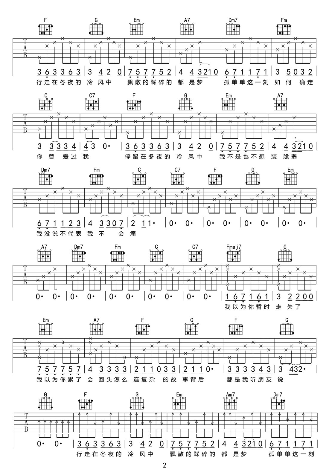 走在冷風中吉他譜_劉思涵_C調(diào)和弦彈唱譜_原版_圖譜2