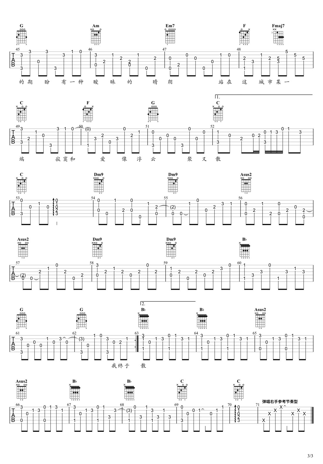 曖昧吉他譜_侯湘婷_C調(diào)指彈/獨奏譜_新編_圖譜3
