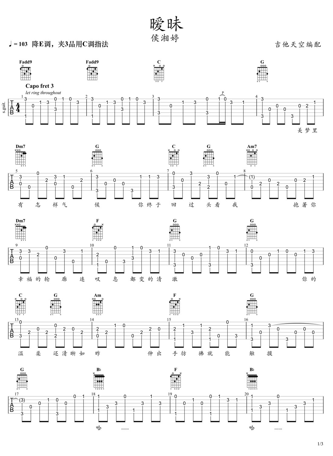 曖昧吉他譜_侯湘婷_C調(diào)指彈/獨奏譜_新編_圖譜1