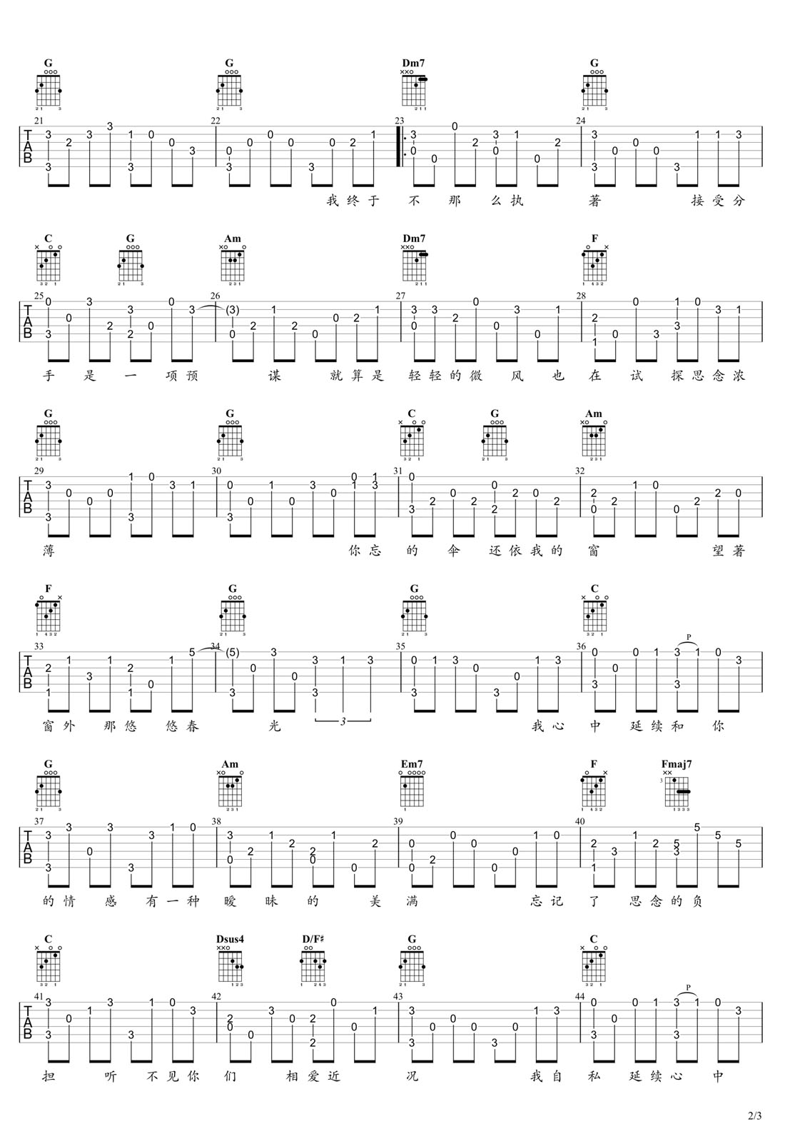 曖昧吉他譜_侯湘婷_C調(diào)指彈/獨奏譜_新編_圖譜2