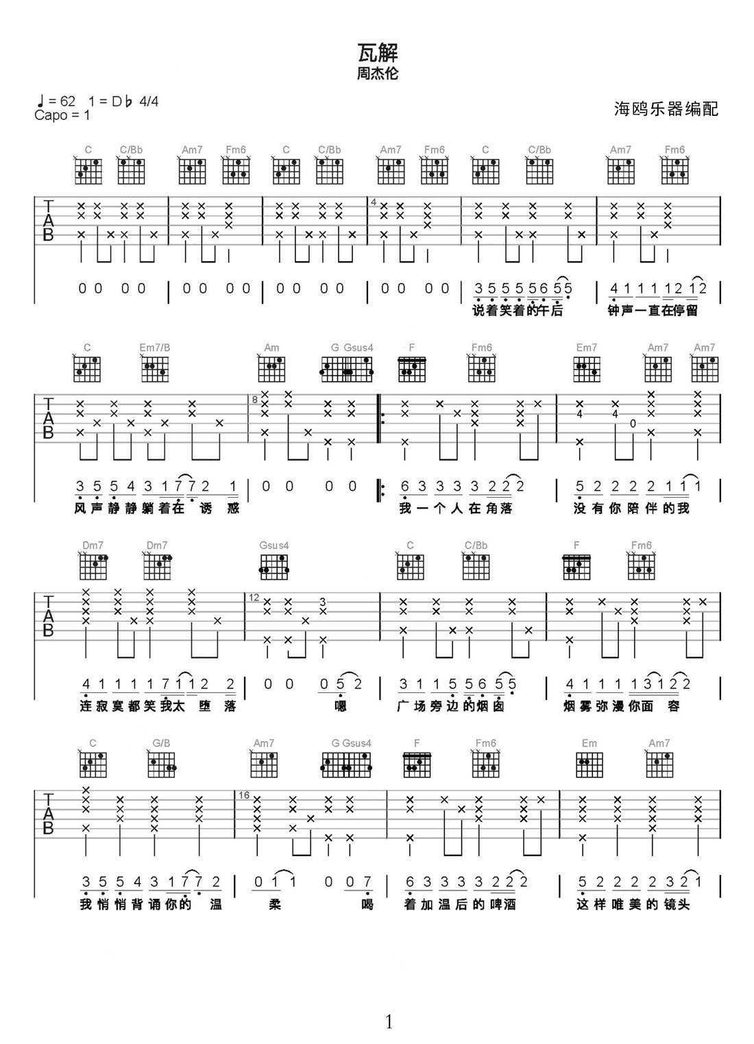 瓦解吉他譜_周杰倫_C調(diào)和弦彈唱譜_重制版_圖譜1