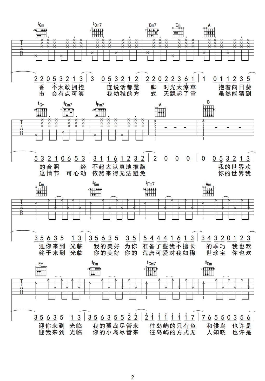 只想把你偷偷藏好吉他譜_汪蘇瀧_C調和弦彈唱譜_完整版_圖譜2