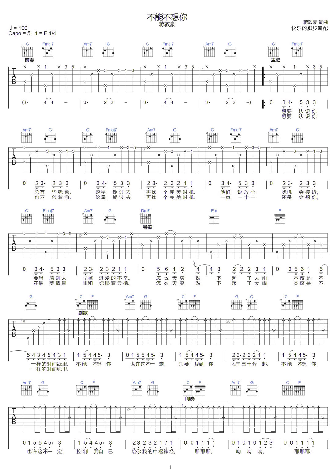 不能不想你吉他譜_蔣敦豪_C調(diào)和弦彈唱譜_完整版_圖譜1