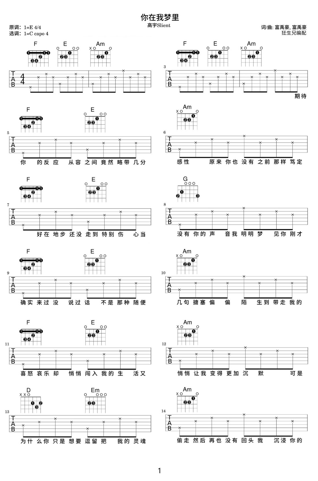 你在我夢(mèng)里吉他譜_高宇slient_C調(diào)和弦彈唱譜_原版改編_圖譜1