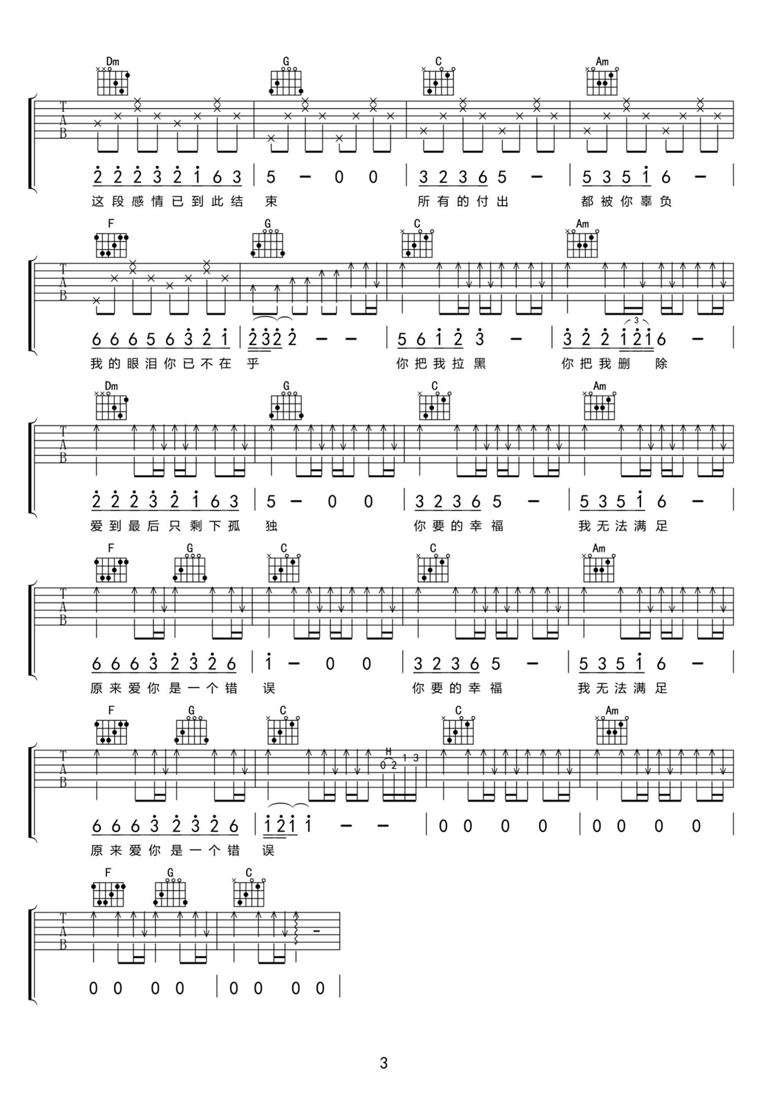 拉黑刪除吉他譜_郭力_C調(diào)和弦彈唱譜_完美帶前奏_圖譜3