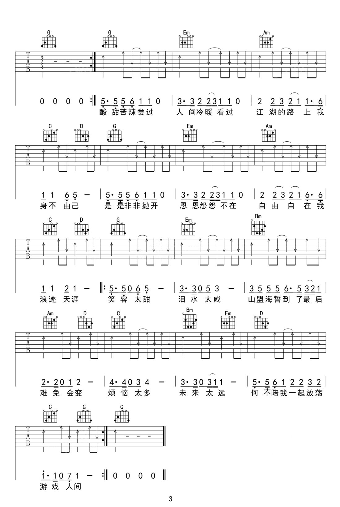 游戲人間吉他譜_鄭智化_G調和弦彈唱譜_高清重制版_圖譜3
