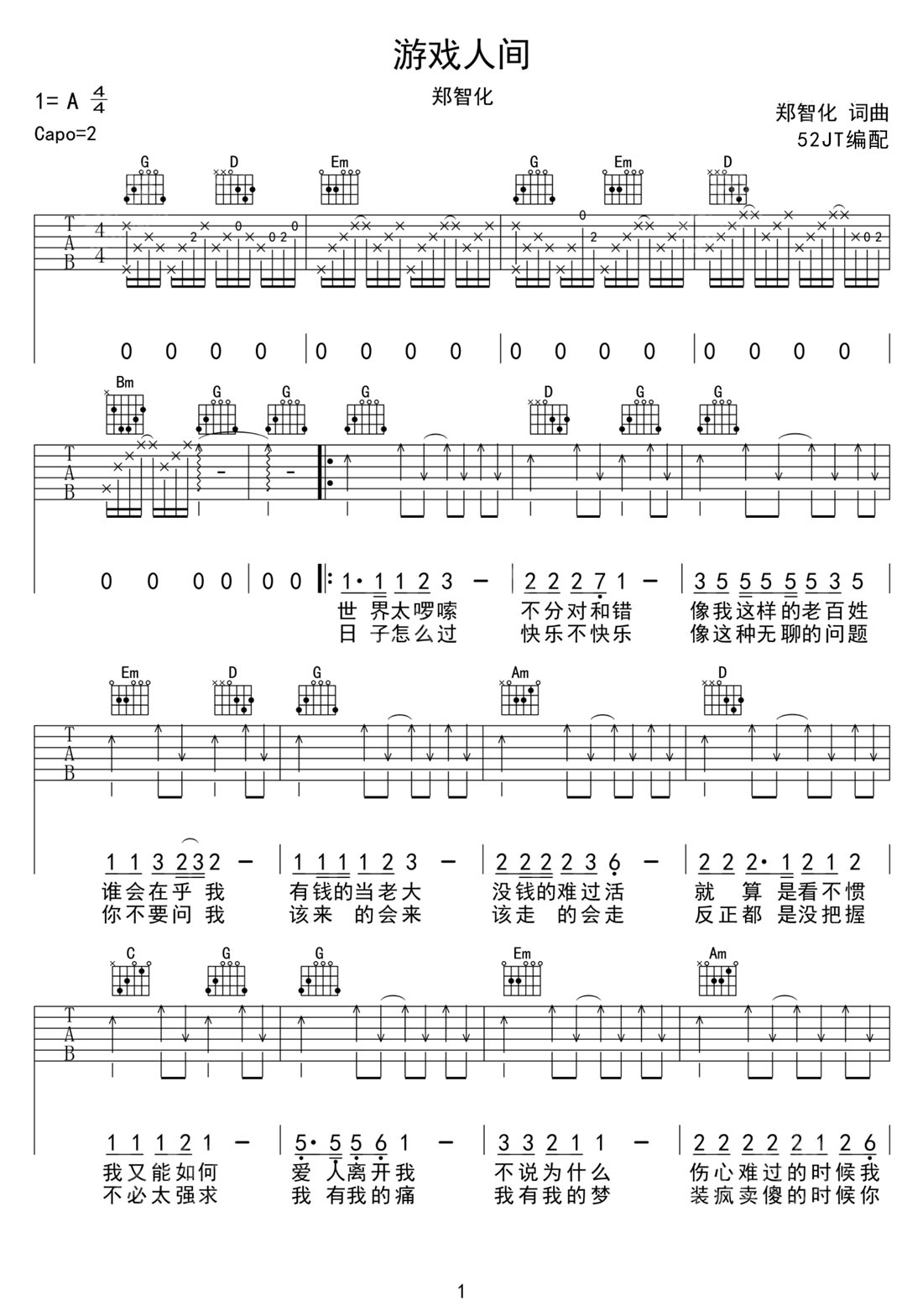 游戲人間吉他譜_鄭智化_G調和弦彈唱譜_高清重制版_圖譜1