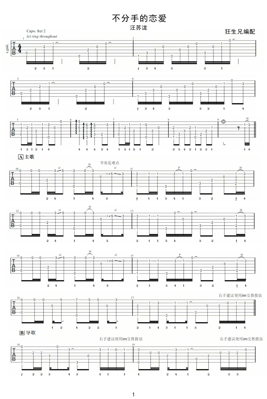 不分手的戀愛吉他譜_汪蘇瀧_C調(diào)指彈/獨(dú)奏譜_原版_圖譜1
