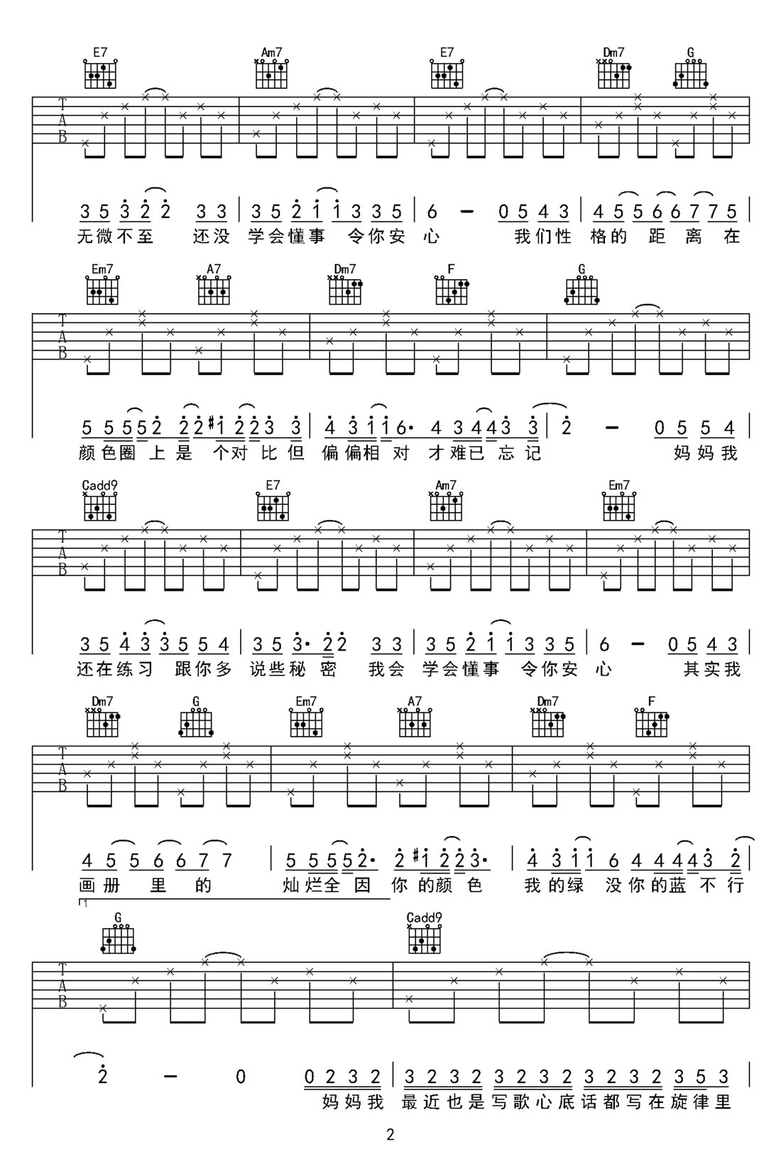 顏色吉他譜_Gareth.T_C調(diào)和弦彈唱譜_高清_圖譜2
