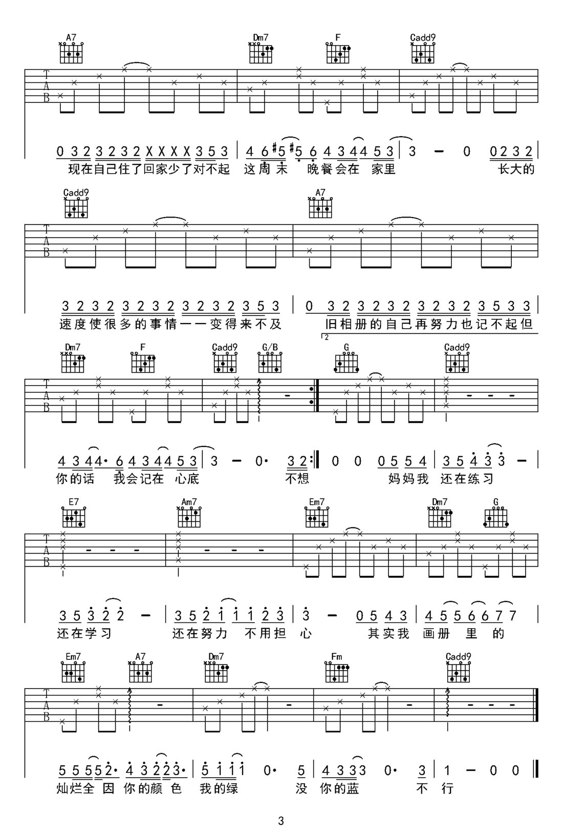 顏色吉他譜_Gareth.T_C調(diào)和弦彈唱譜_高清_圖譜3