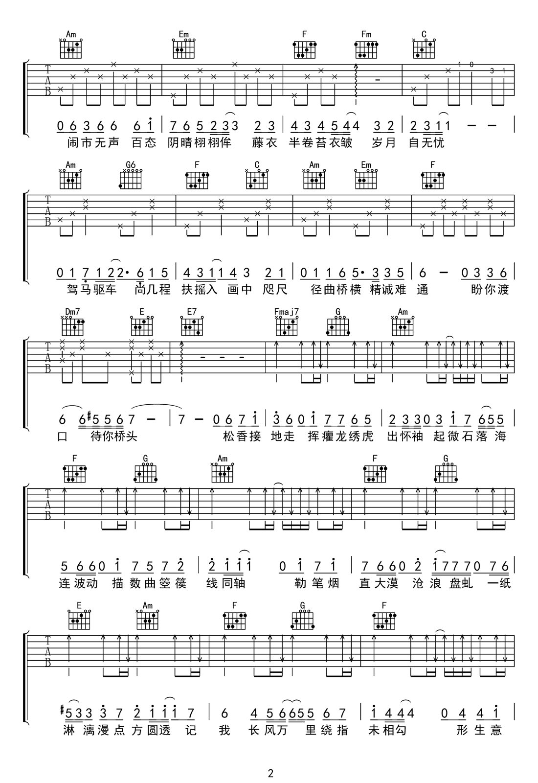 吹夢到西洲吉他譜_黃詩扶_C調(diào)和弦彈唱譜_完整帶前奏_圖譜2