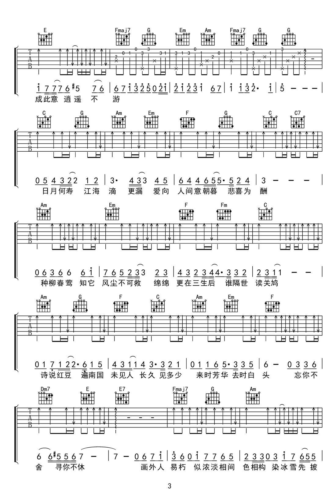 吹夢到西洲吉他譜_黃詩扶_C調(diào)和弦彈唱譜_完整帶前奏_圖譜3