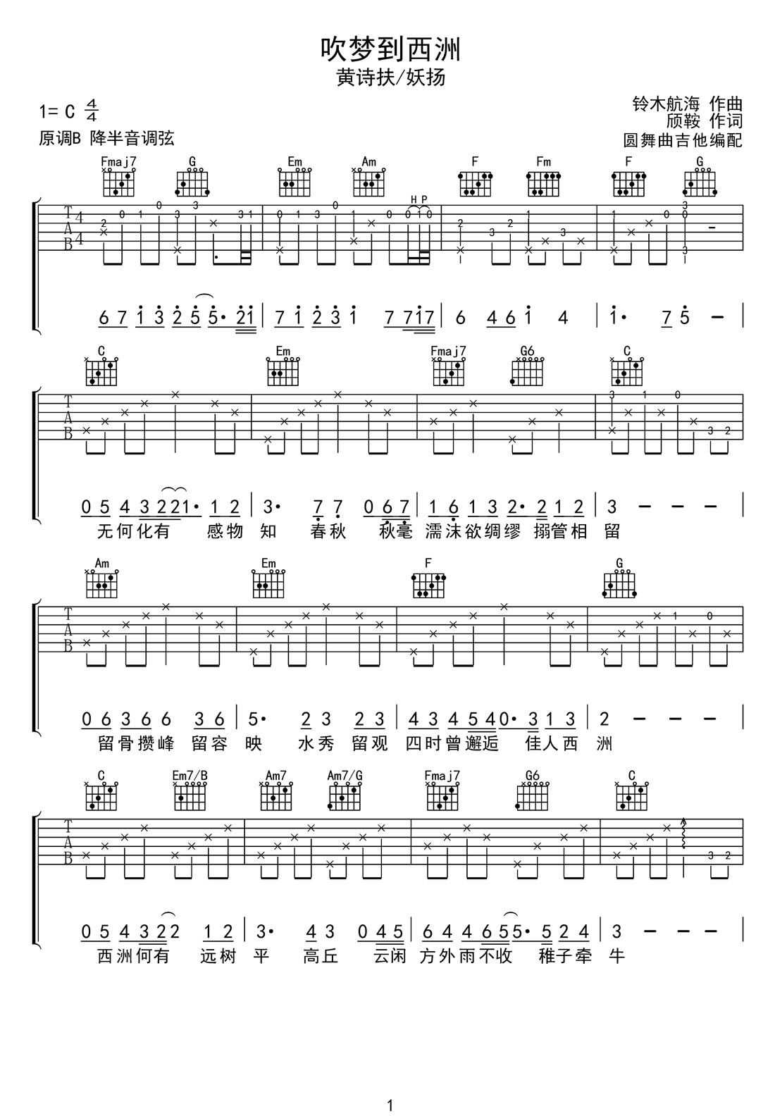 吹夢到西洲吉他譜_黃詩扶_C調(diào)和弦彈唱譜_完整帶前奏_圖譜1