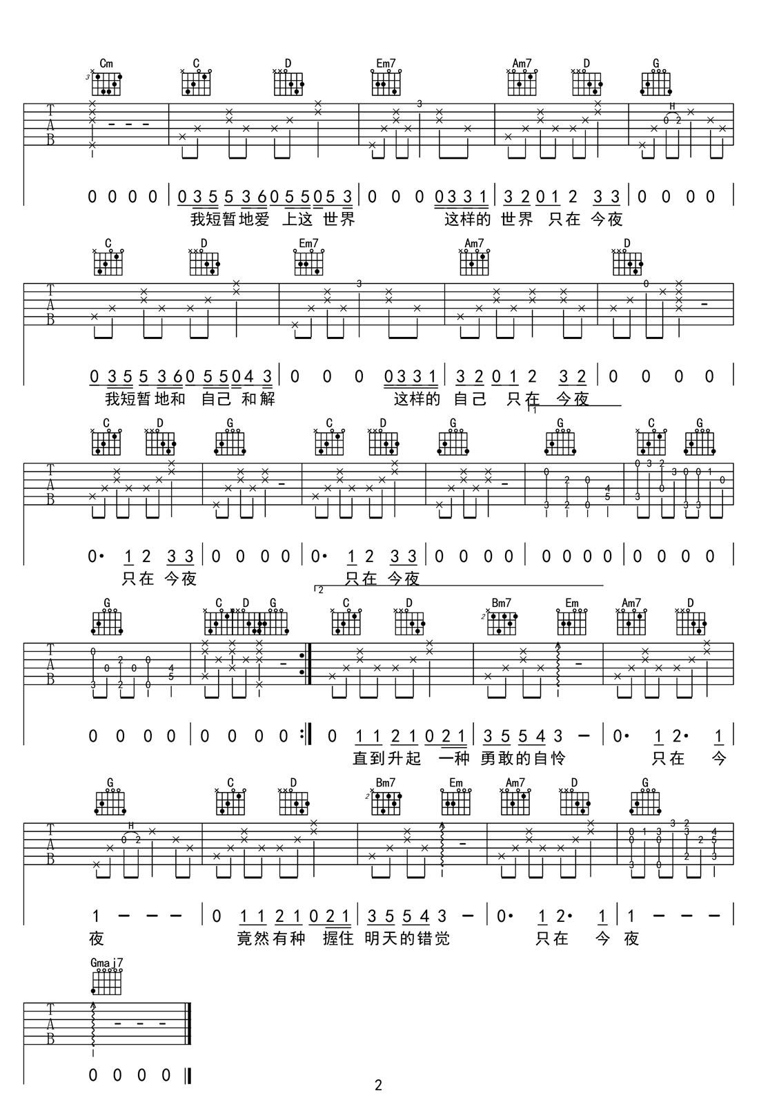 只在今夜吉他譜_毛不易_G調和弦彈唱譜_完整帶前奏_圖譜2